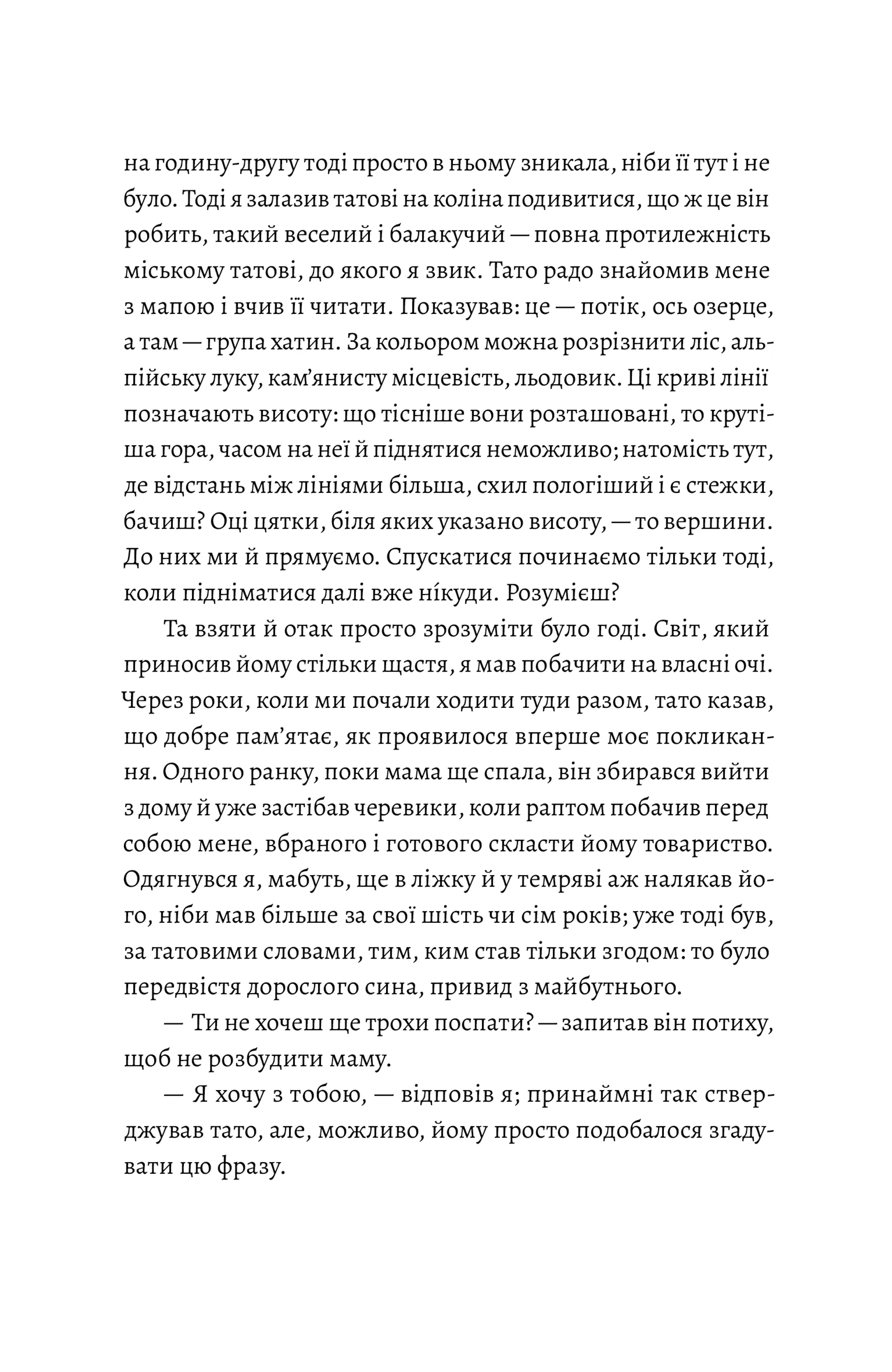 Вісім гір