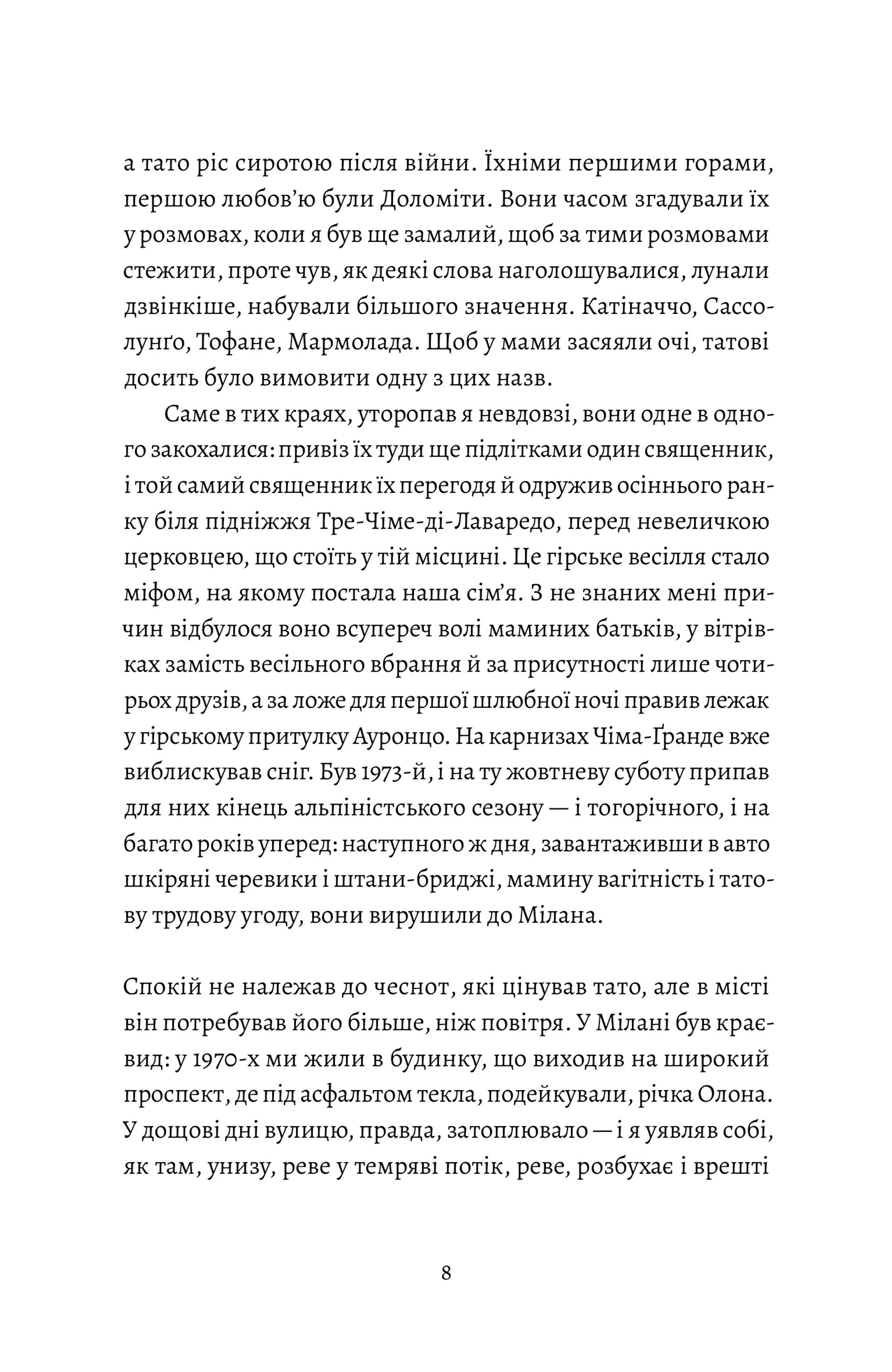 Вісім гір