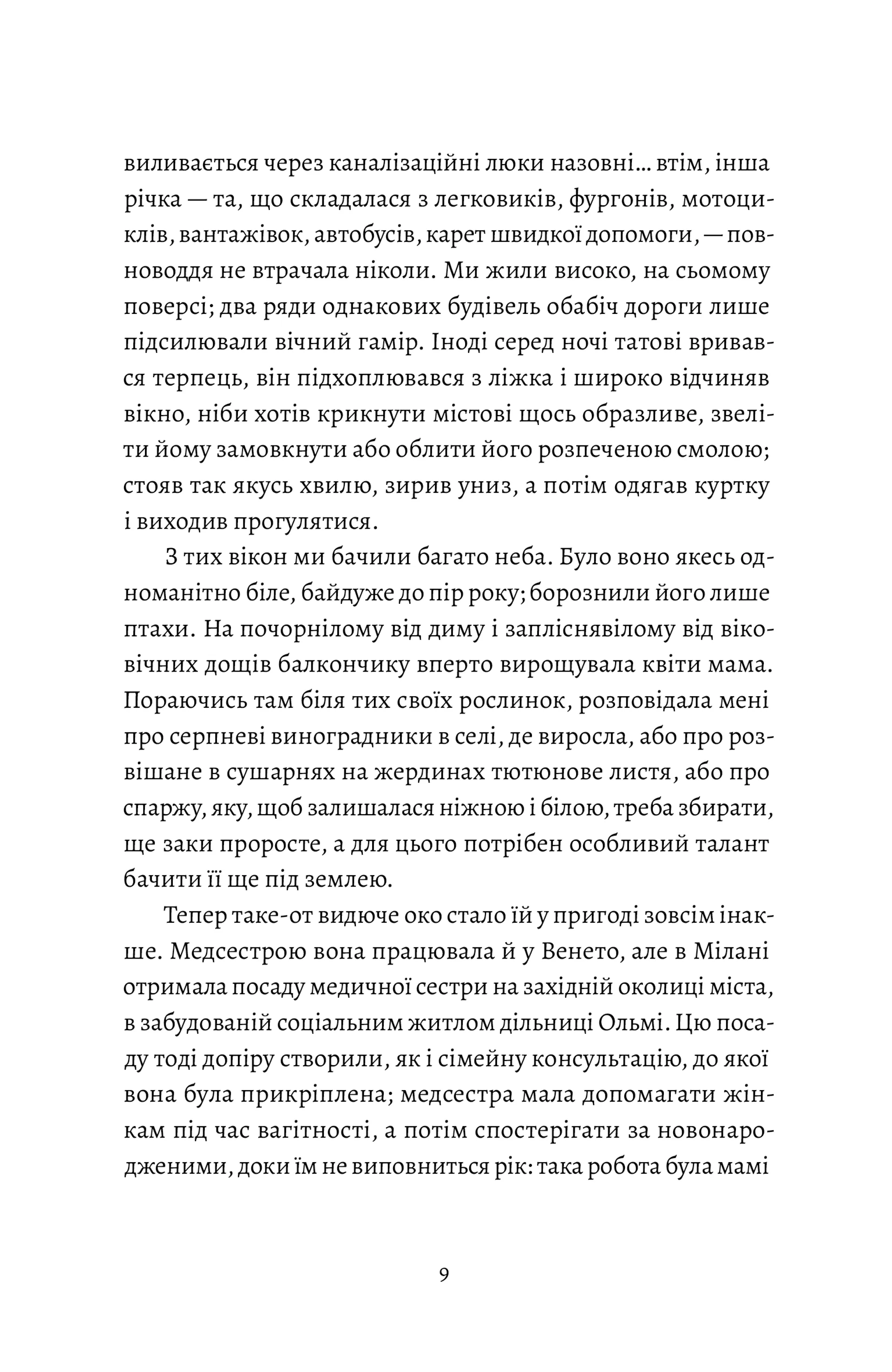 Вісім гір
