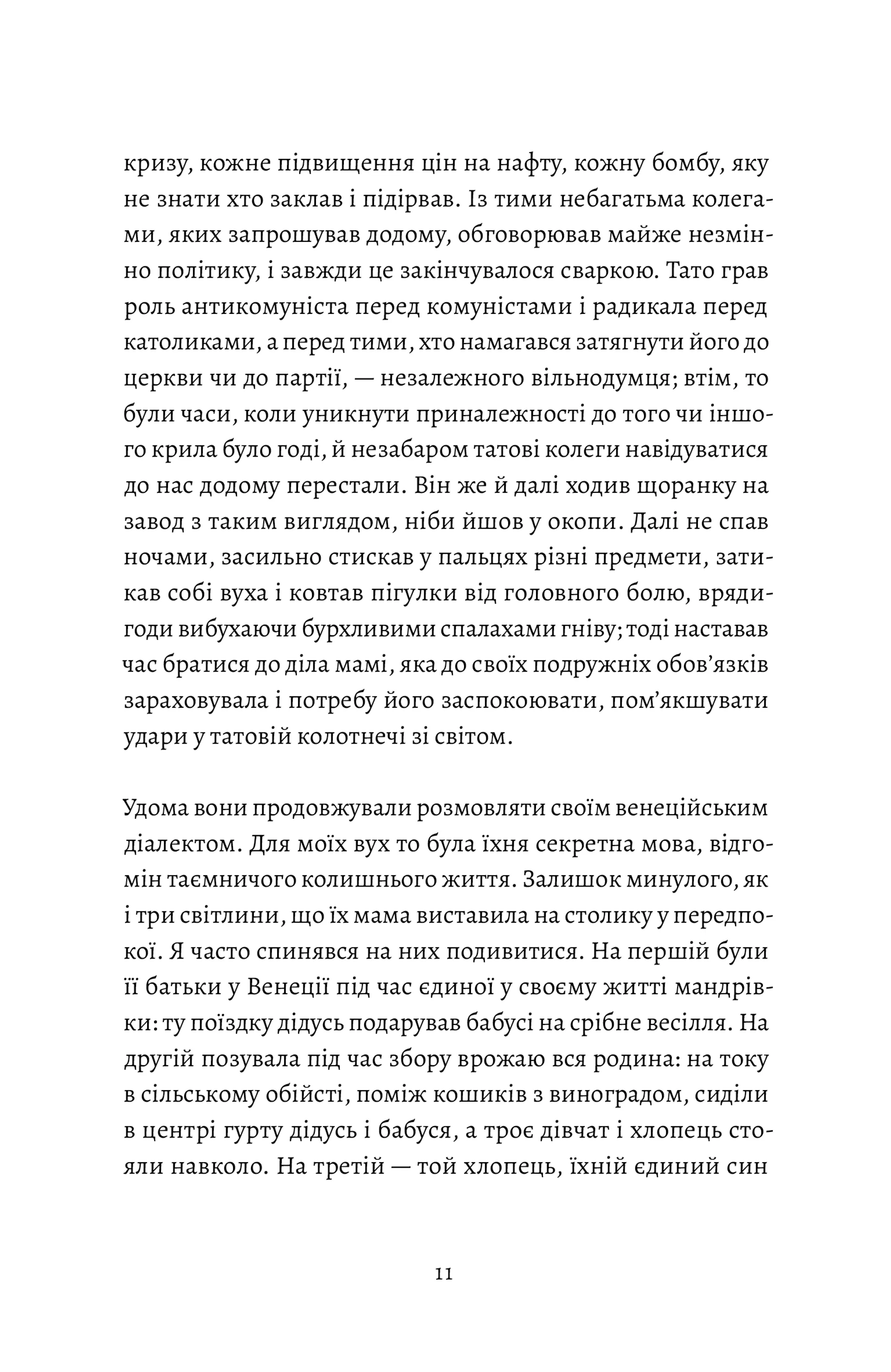 Вісім гір