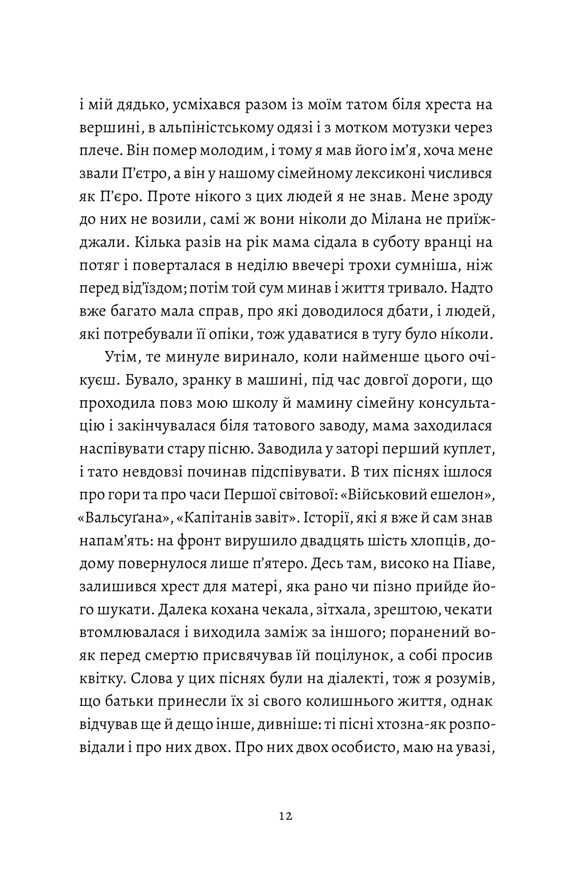 Вісім гір