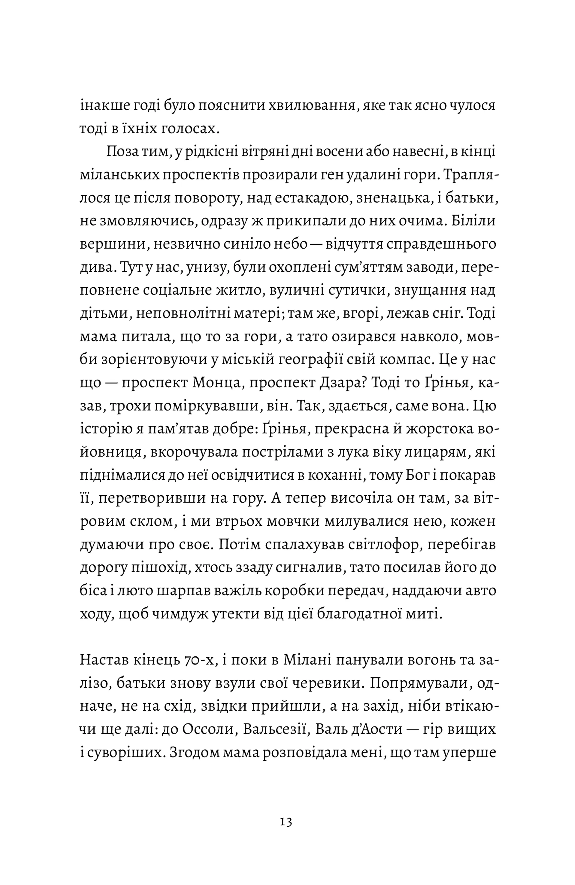 Вісім гір