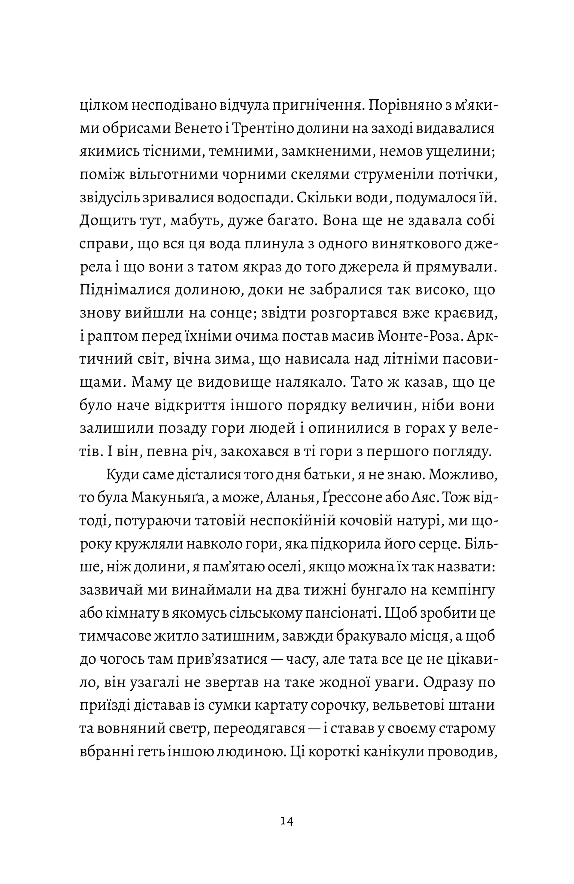 Вісім гір