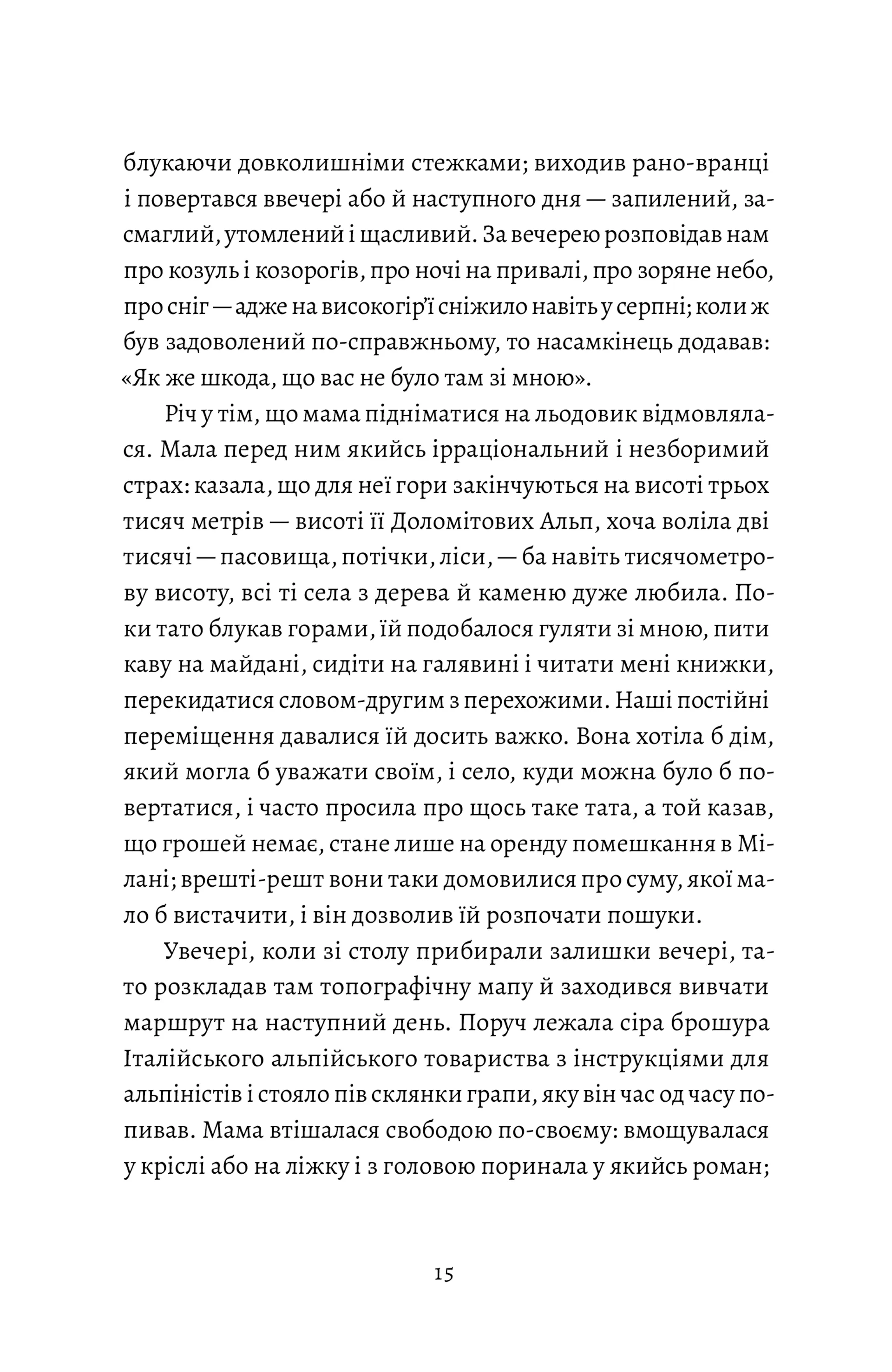 Вісім гір