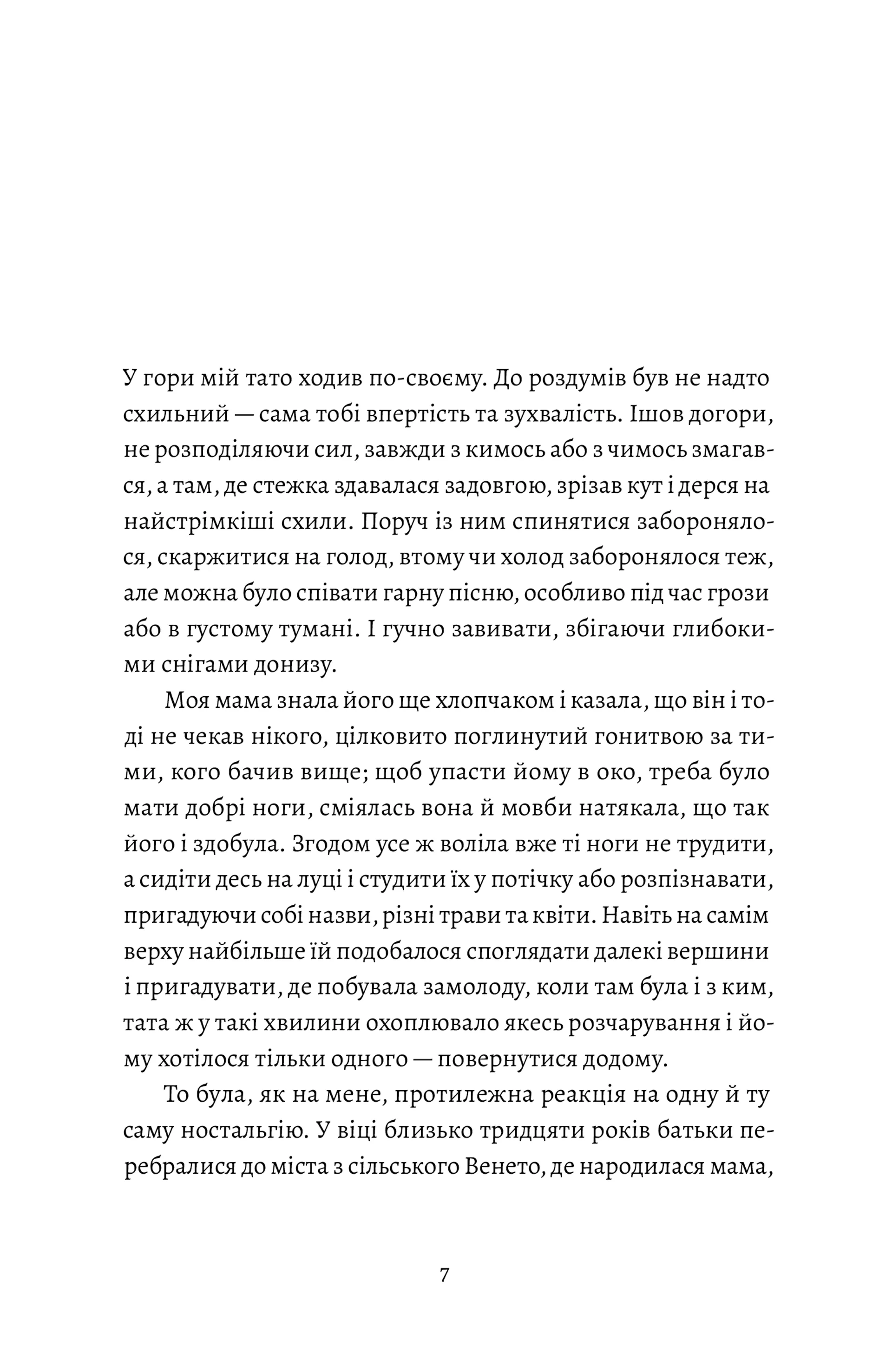 Вісім гір