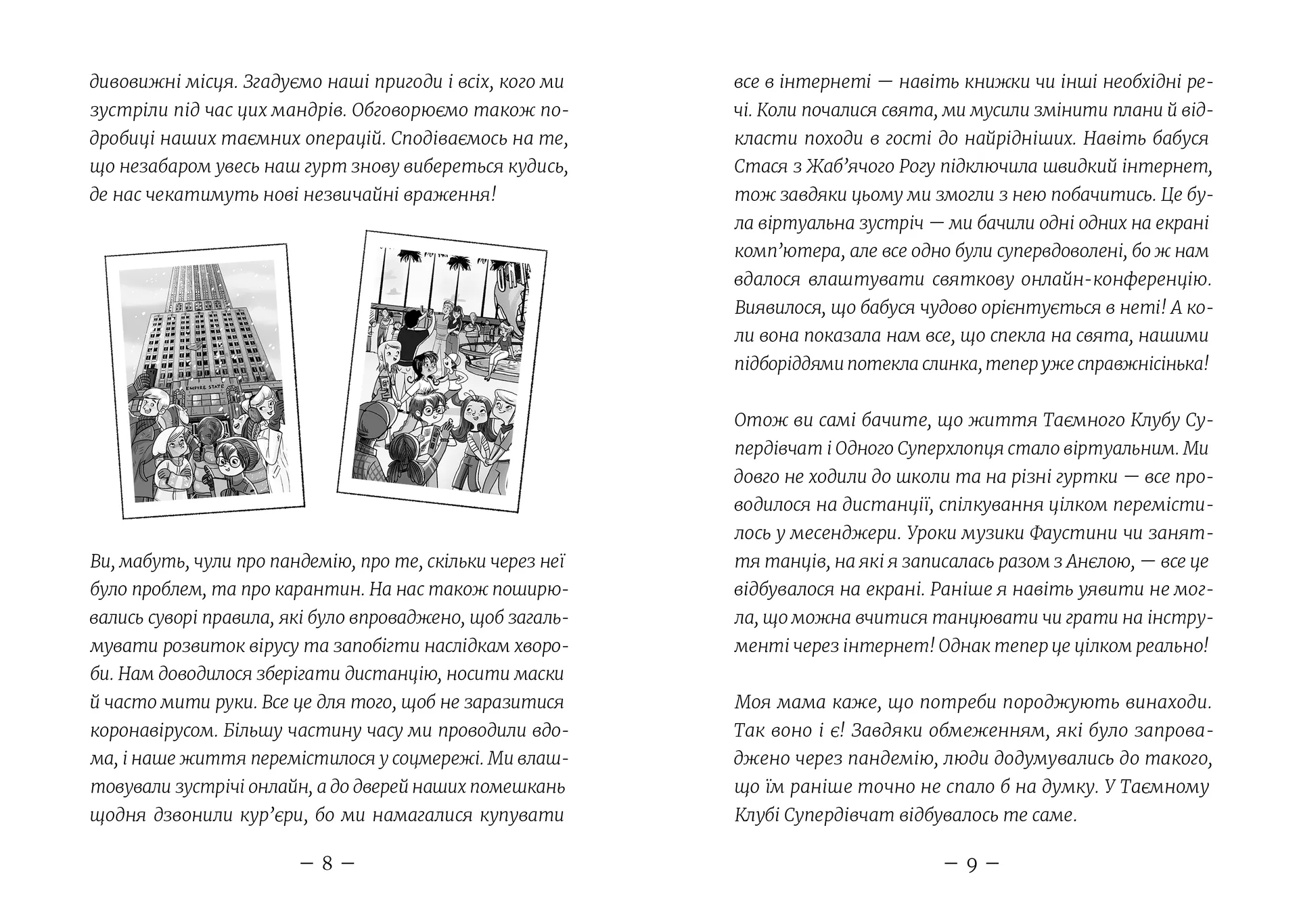 Емі і Таємний Клуб Супердівчат. Гайда в гори! Книга 14