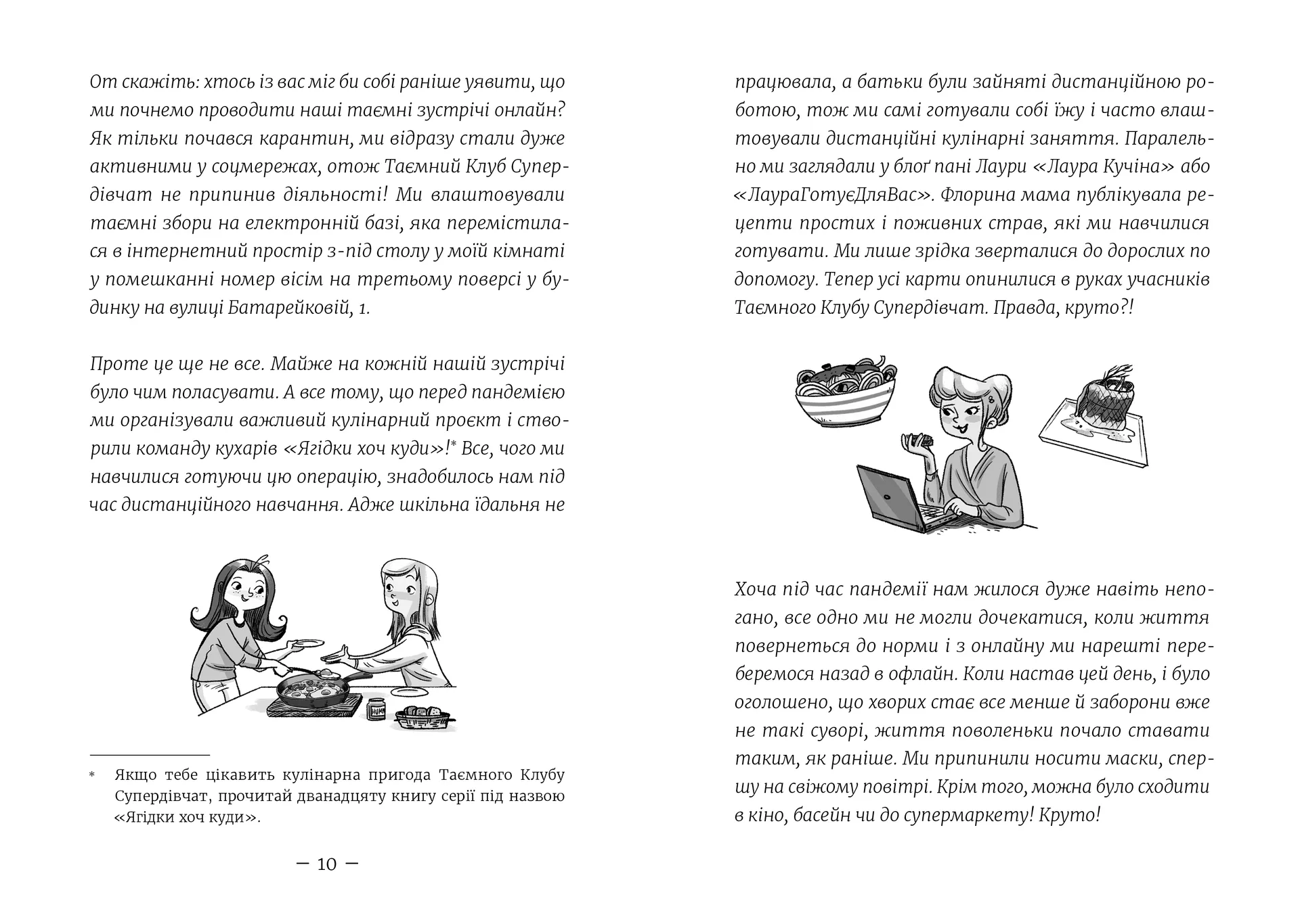 Емі і Таємний Клуб Супердівчат. Гайда в гори! Книга 14