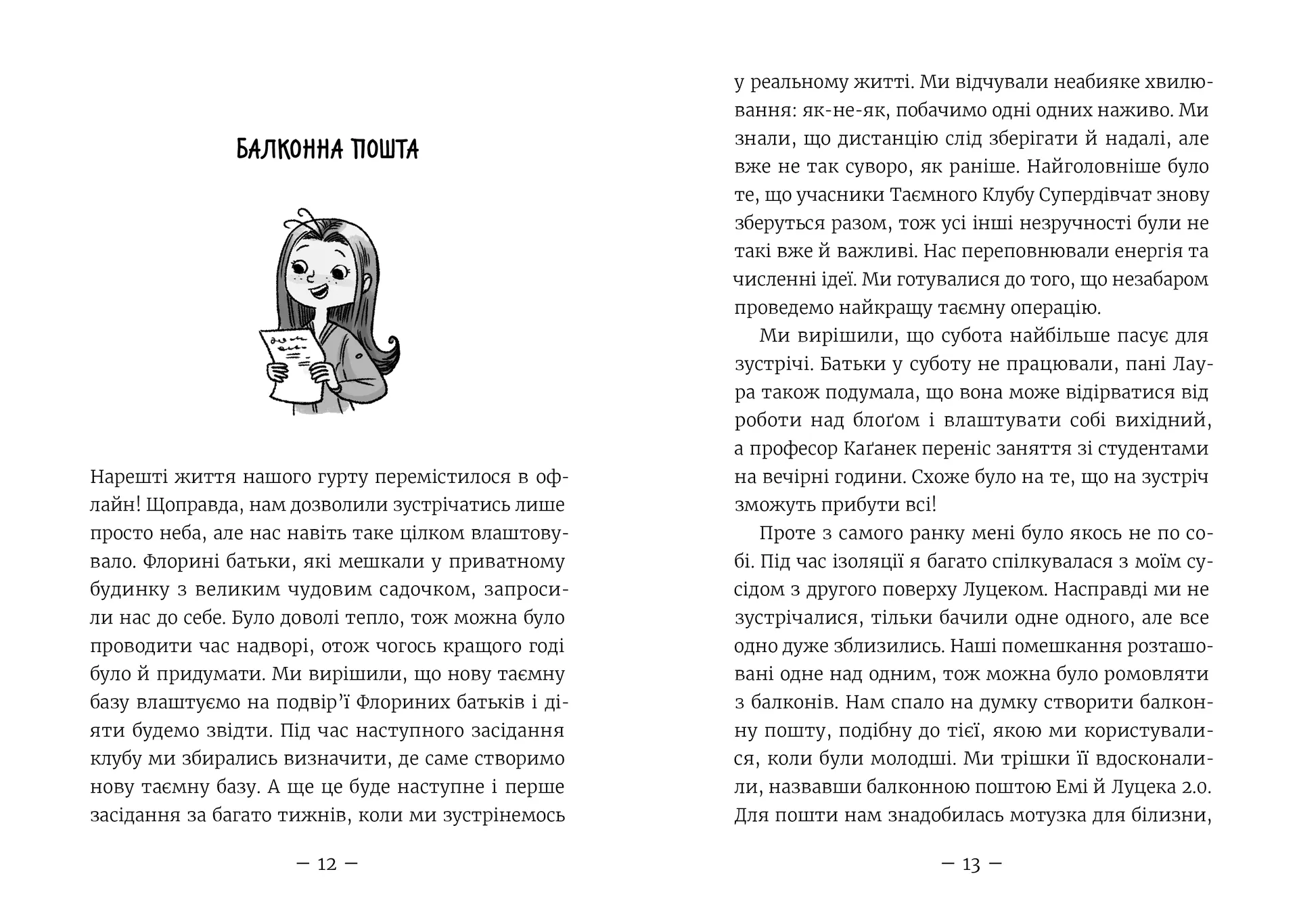 Емі і Таємний Клуб Супердівчат. Гайда в гори! Книга 14