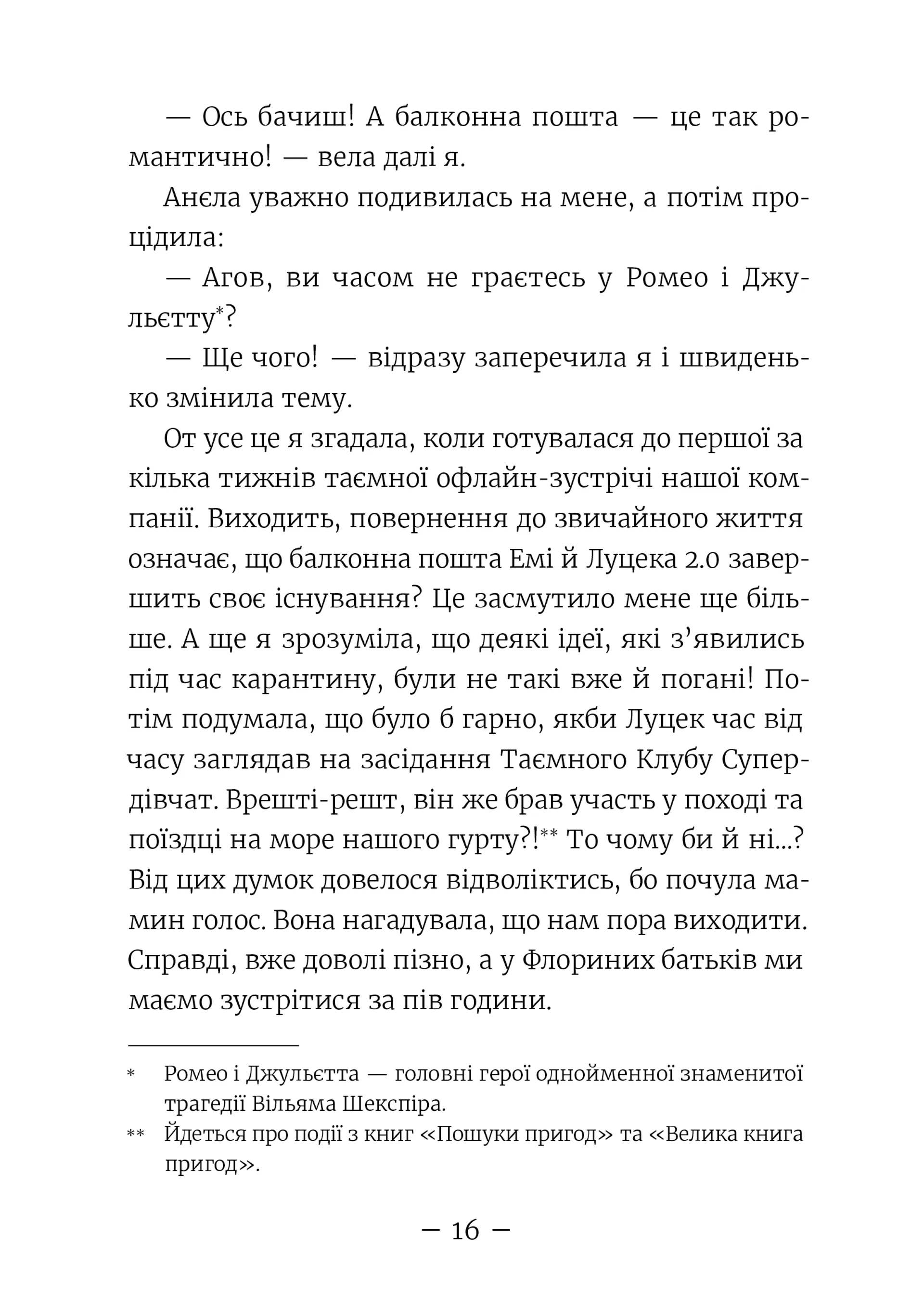 Емі і Таємний Клуб Супердівчат. Гайда в гори! Книга 14
