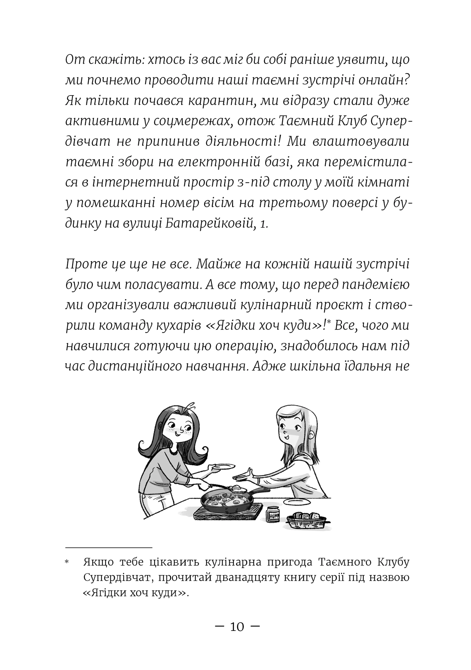 Емі і Таємний Клуб Супердівчат. Гайда в гори! Книга 14
