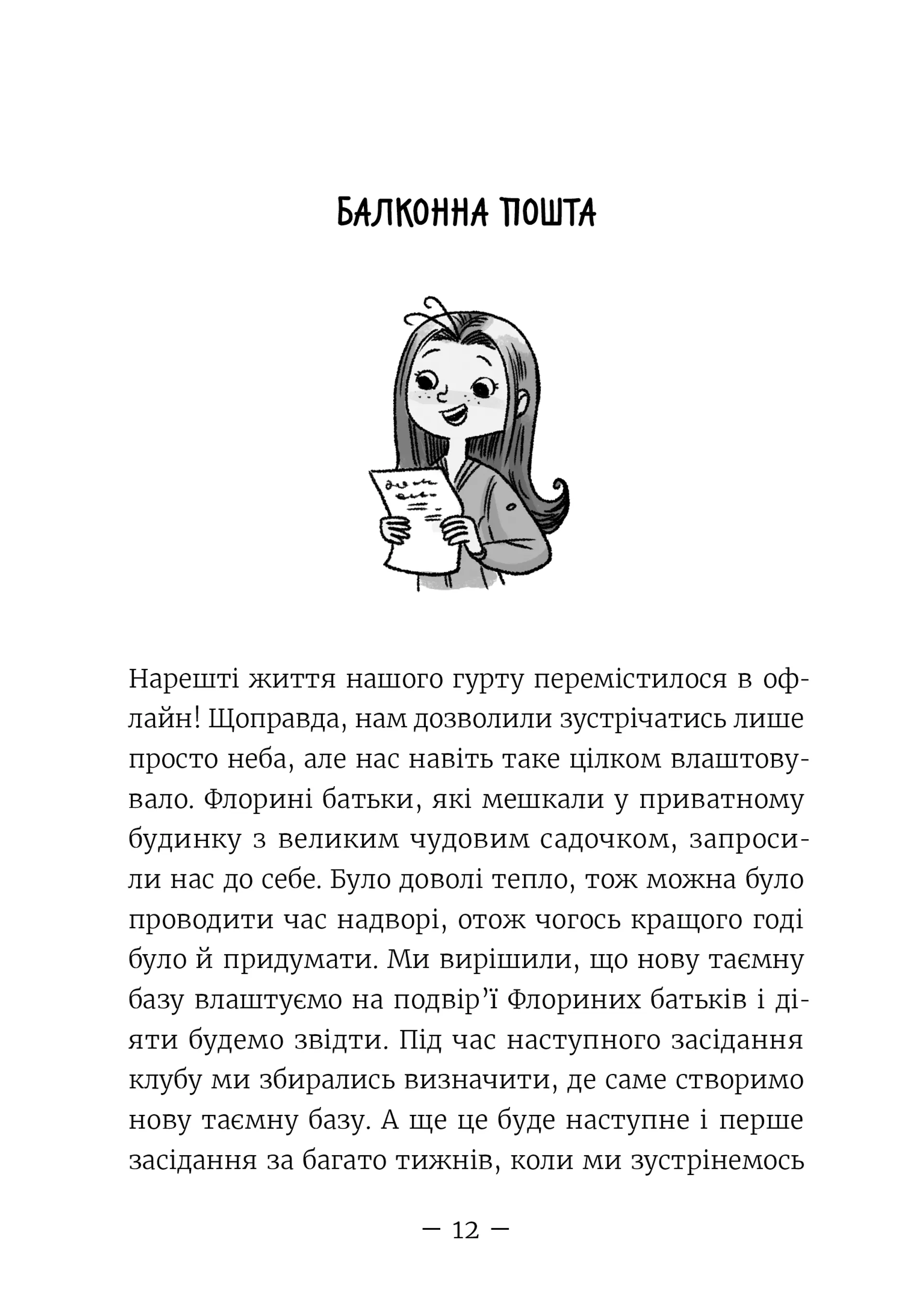 Емі і Таємний Клуб Супердівчат. Гайда в гори! Книга 14