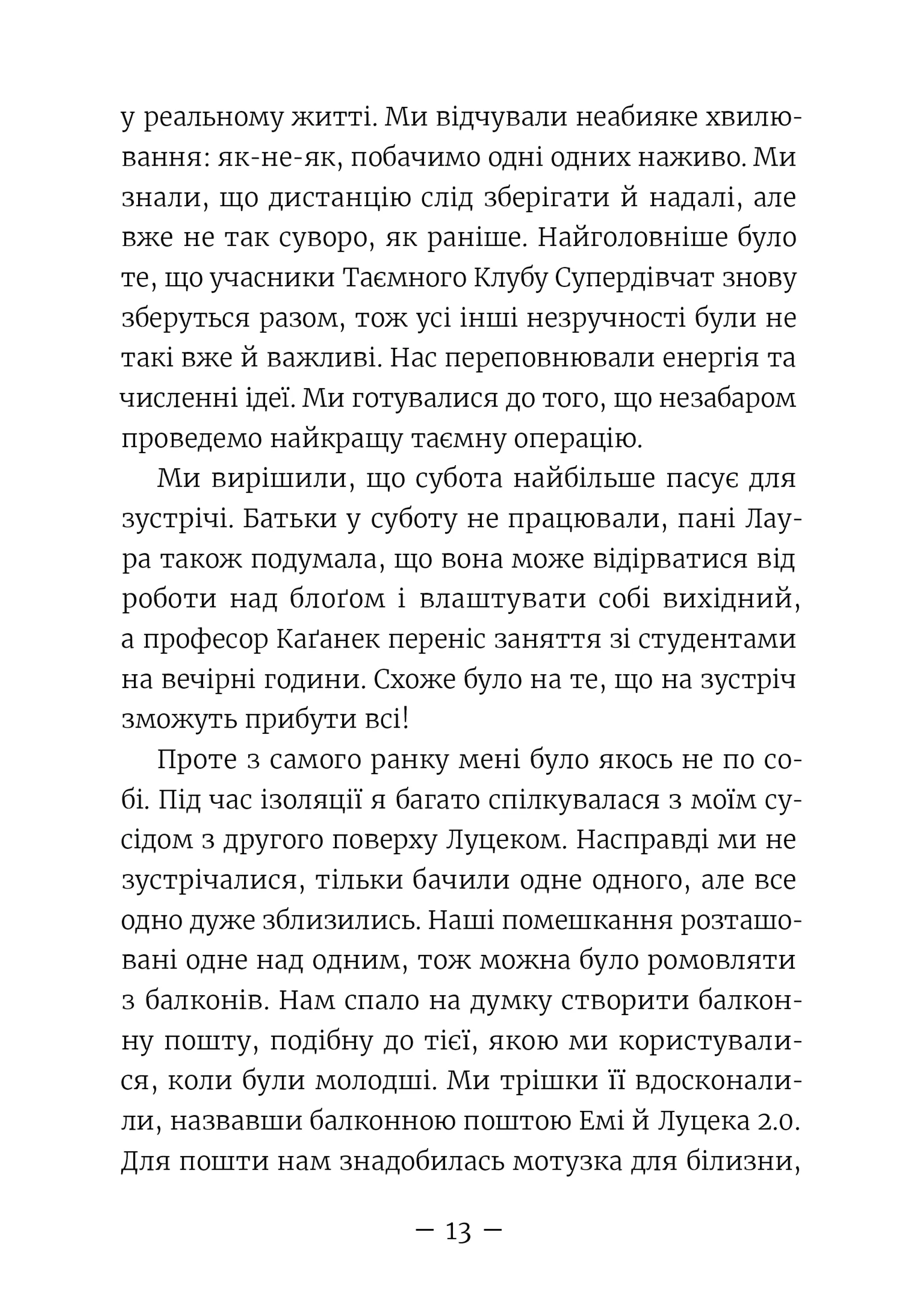 Емі і Таємний Клуб Супердівчат. Гайда в гори! Книга 14