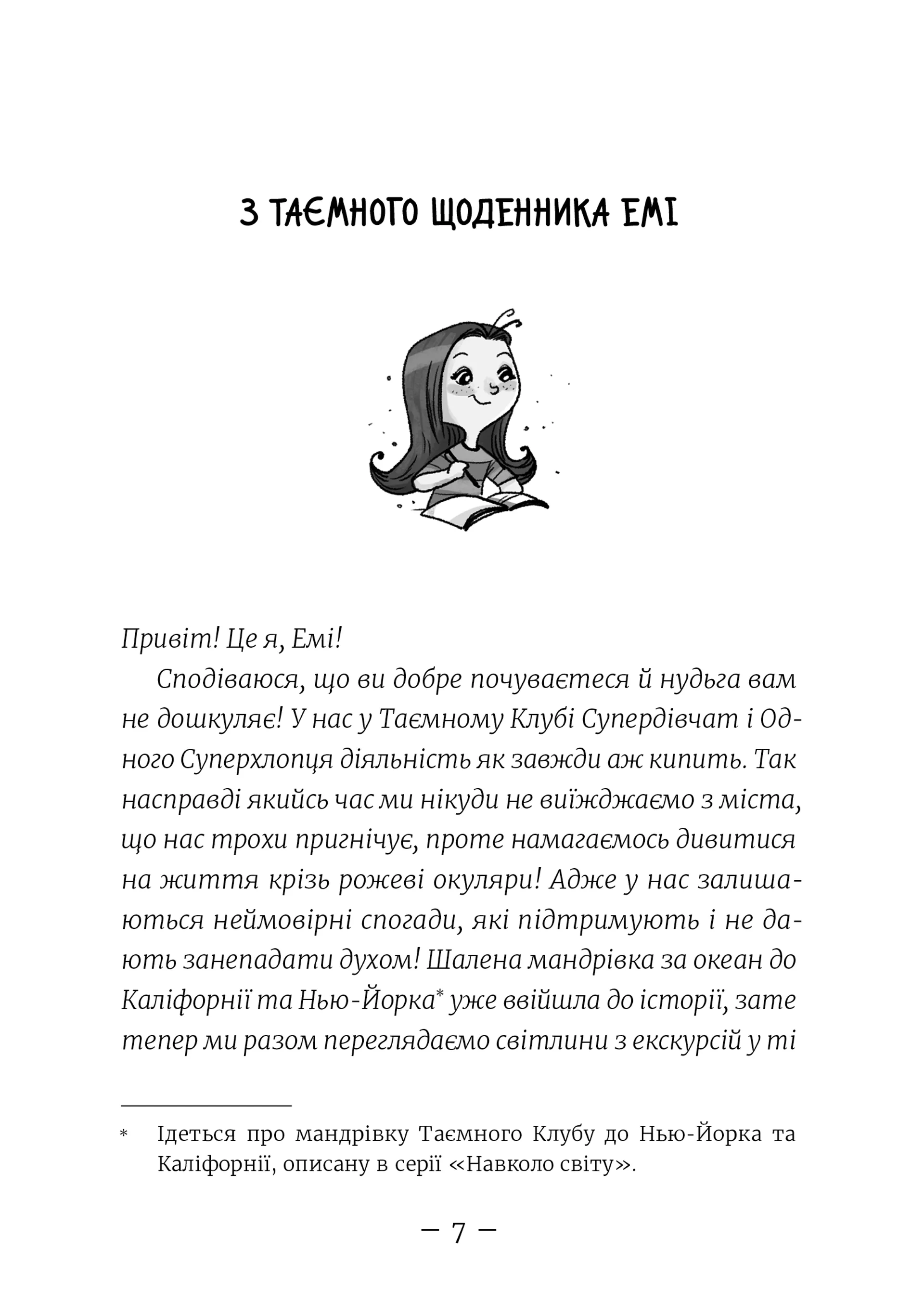 Емі і Таємний Клуб Супердівчат. Гайда в гори! Книга 14