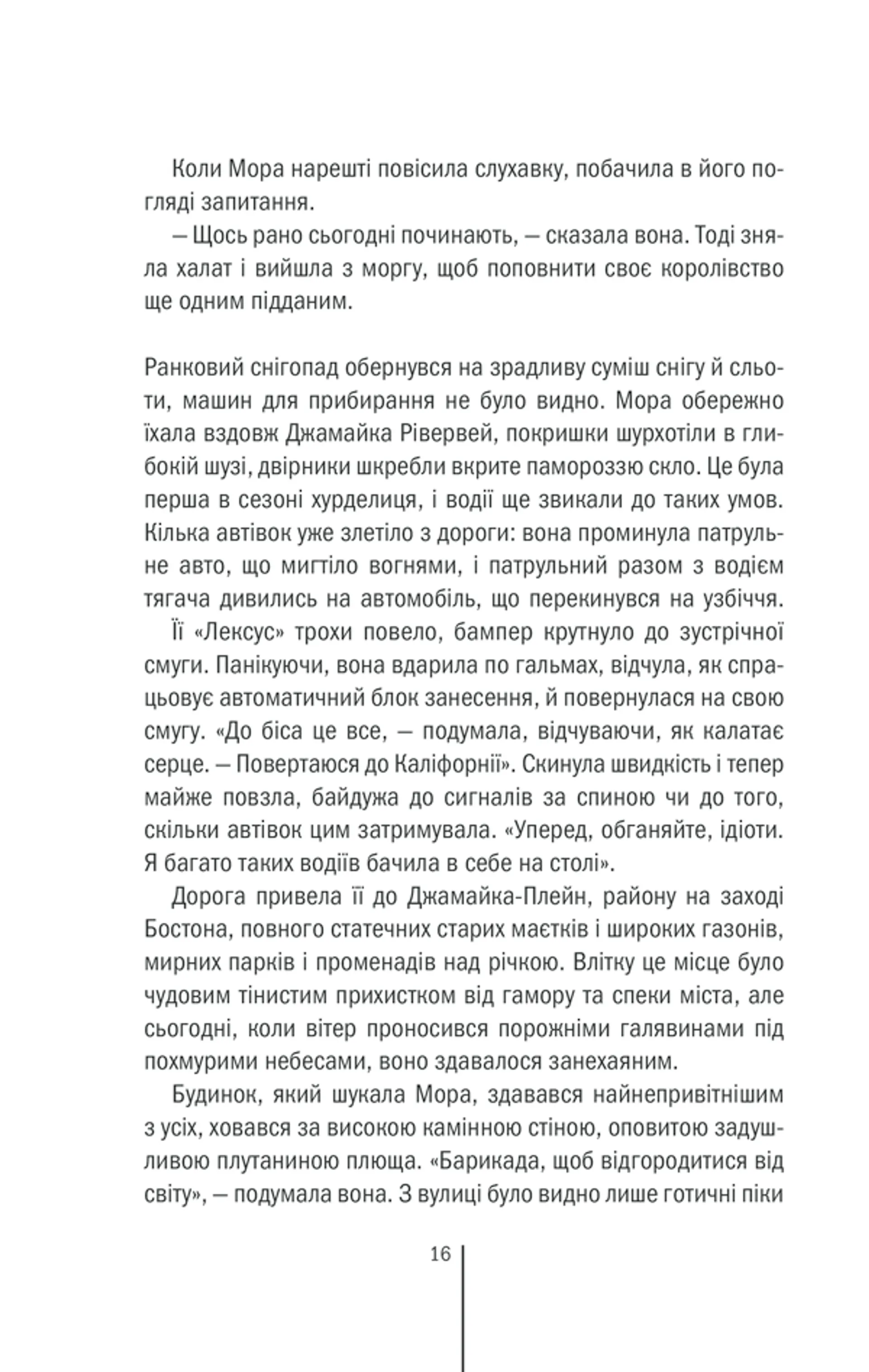 Грішна. Книга 3