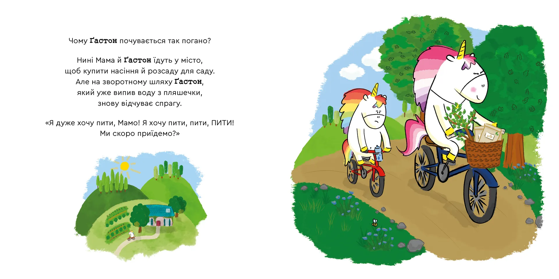 Емоції Ґастона. Я нетерплячий