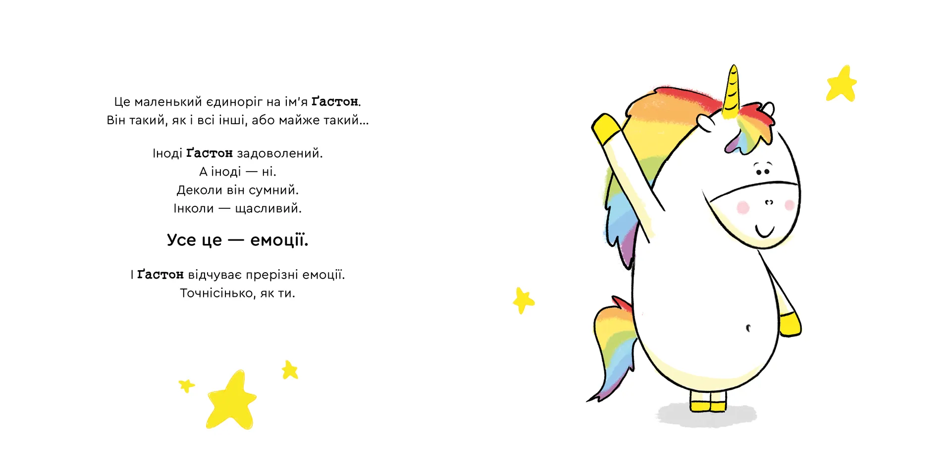 Емоції Ґастона. Я нетерплячий