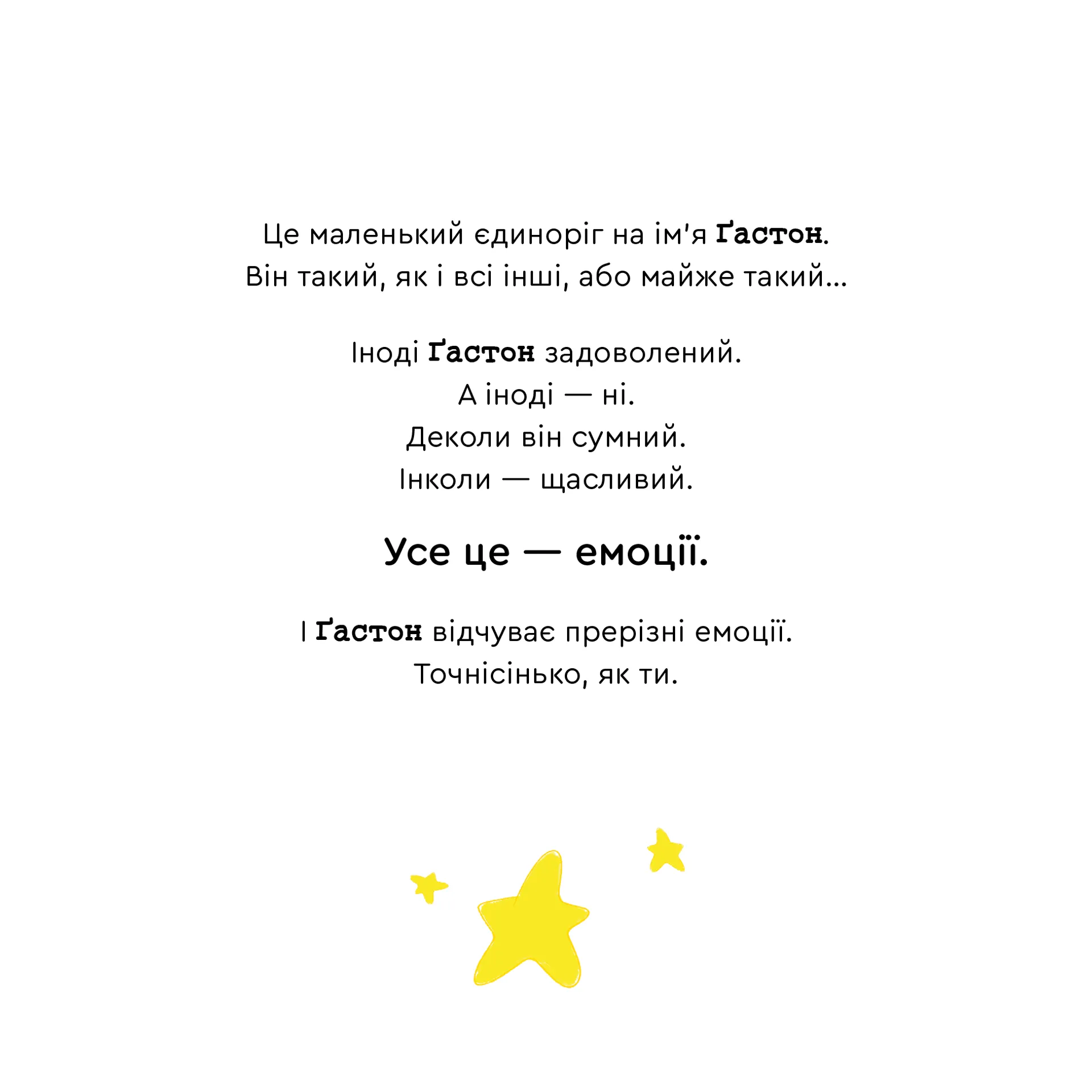 Емоції Ґастона. Я нетерплячий