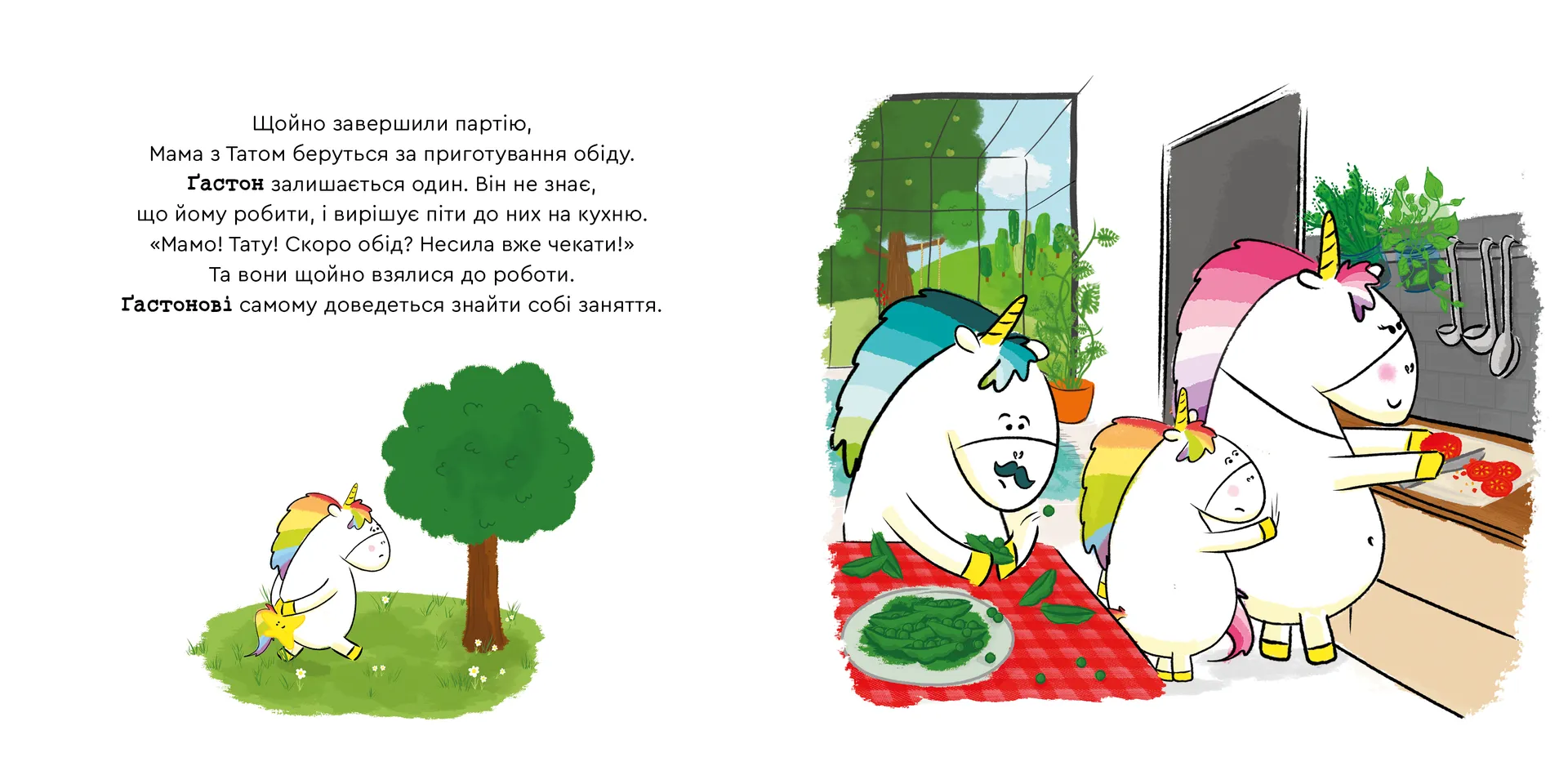 Емоції Ґастона. Я нудьгую
