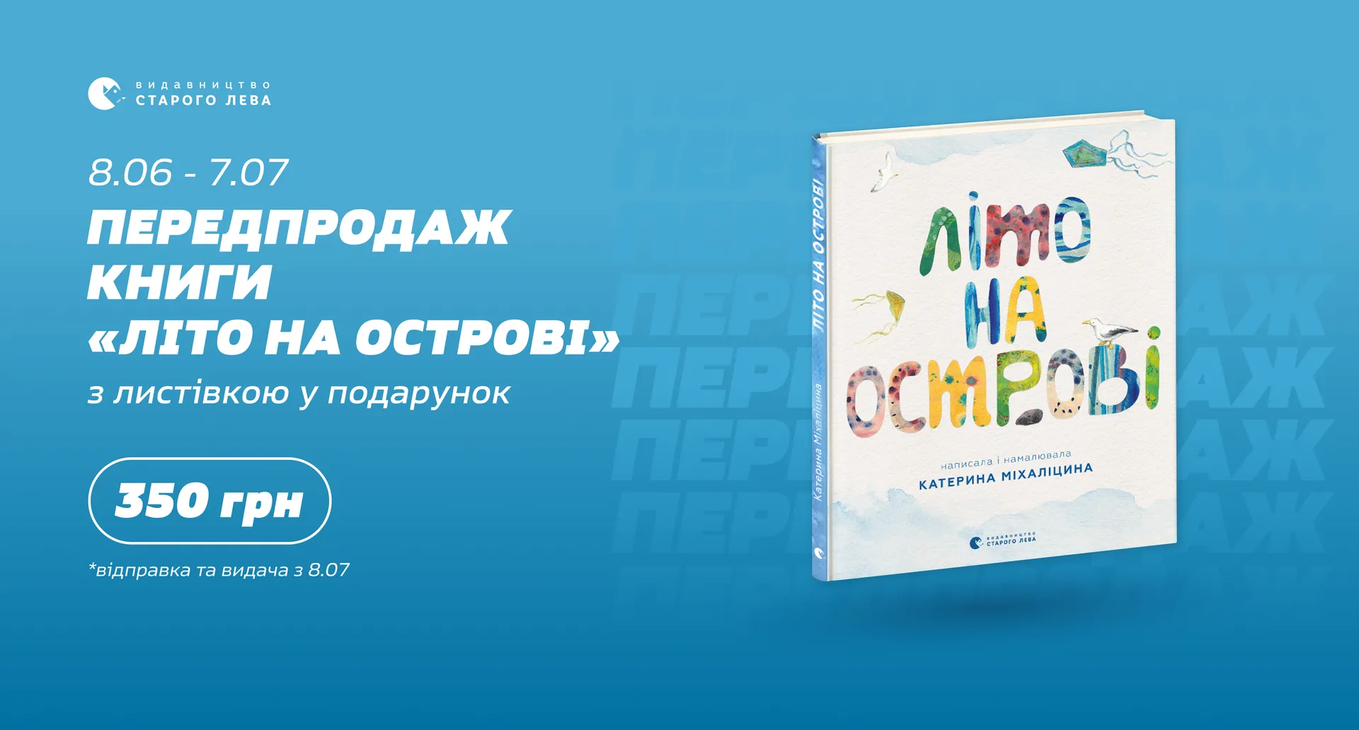 Видавництво Старого Лева