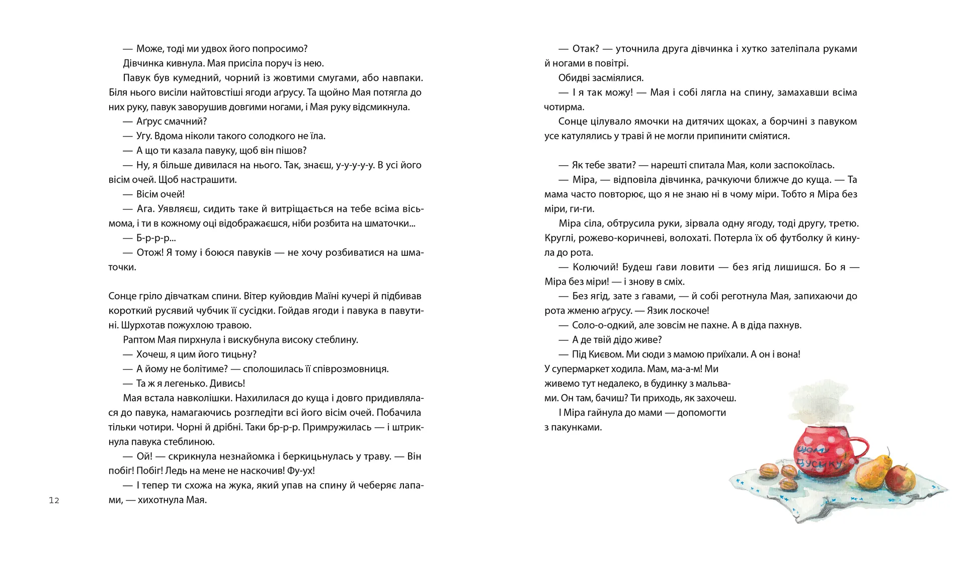 Літо на острові, або Історія однієї дружби