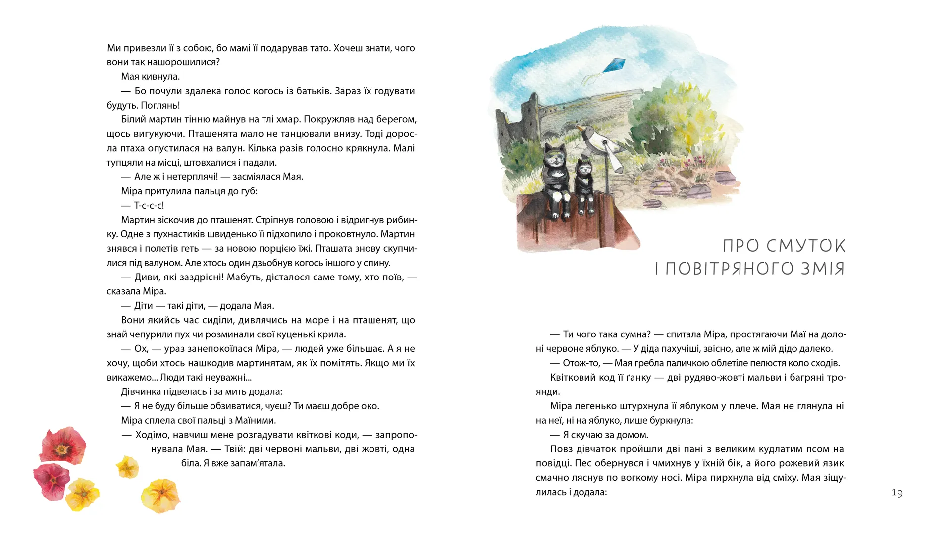 Літо на острові, або Історія однієї дружби