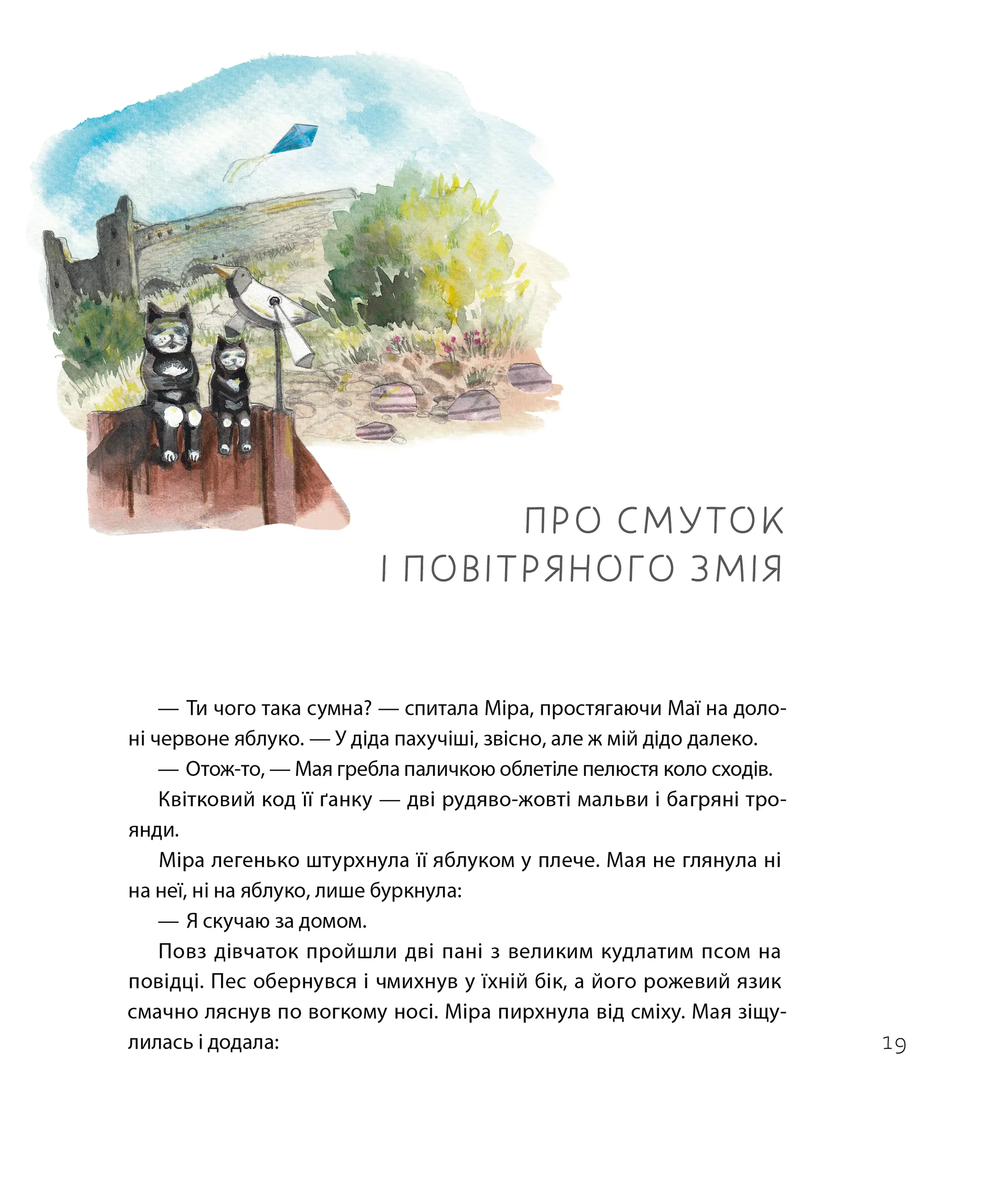 Літо на острові, або Історія однієї дружби