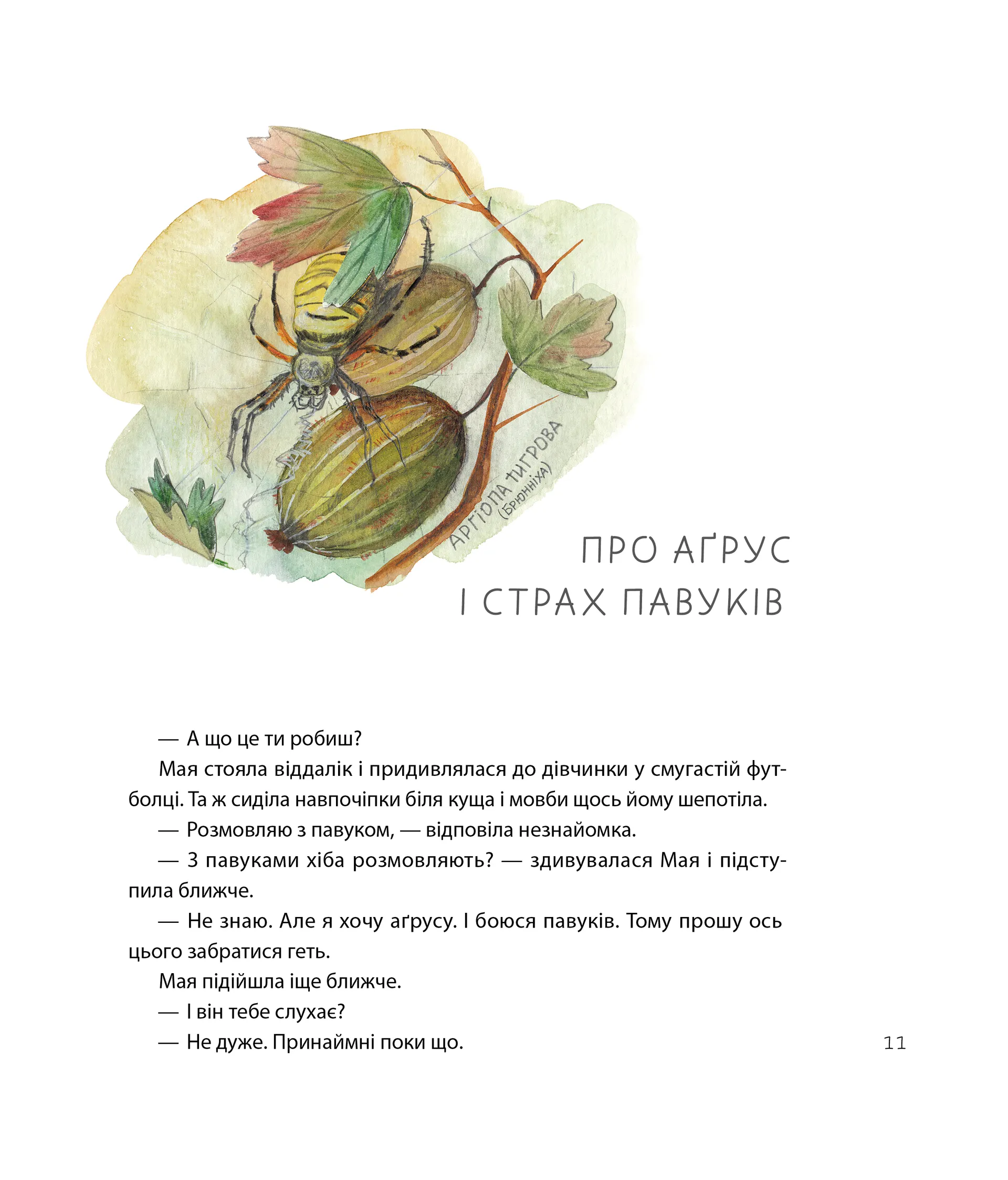 Літо на острові, або Історія однієї дружби