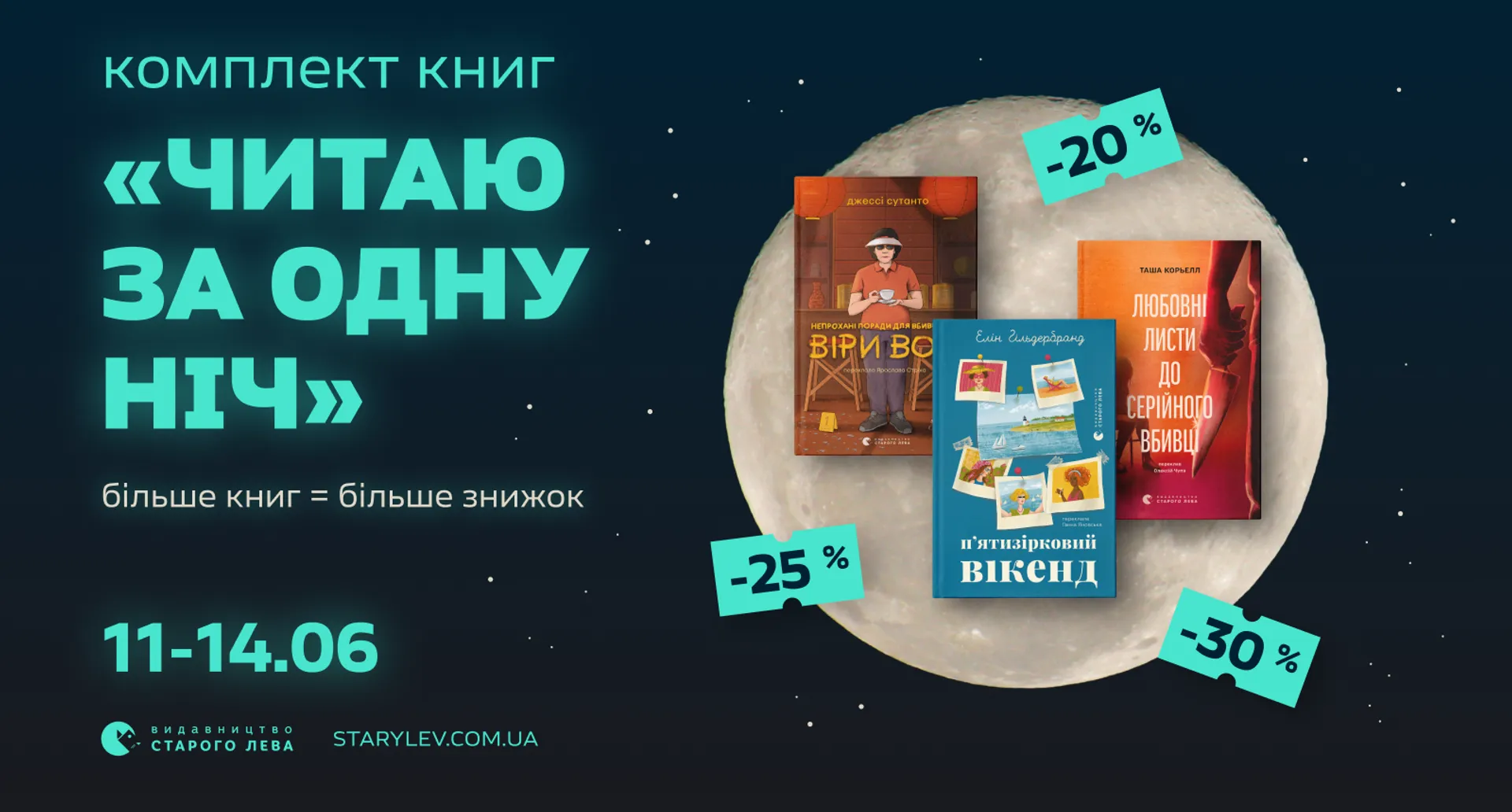 Видавництво Старого Лева