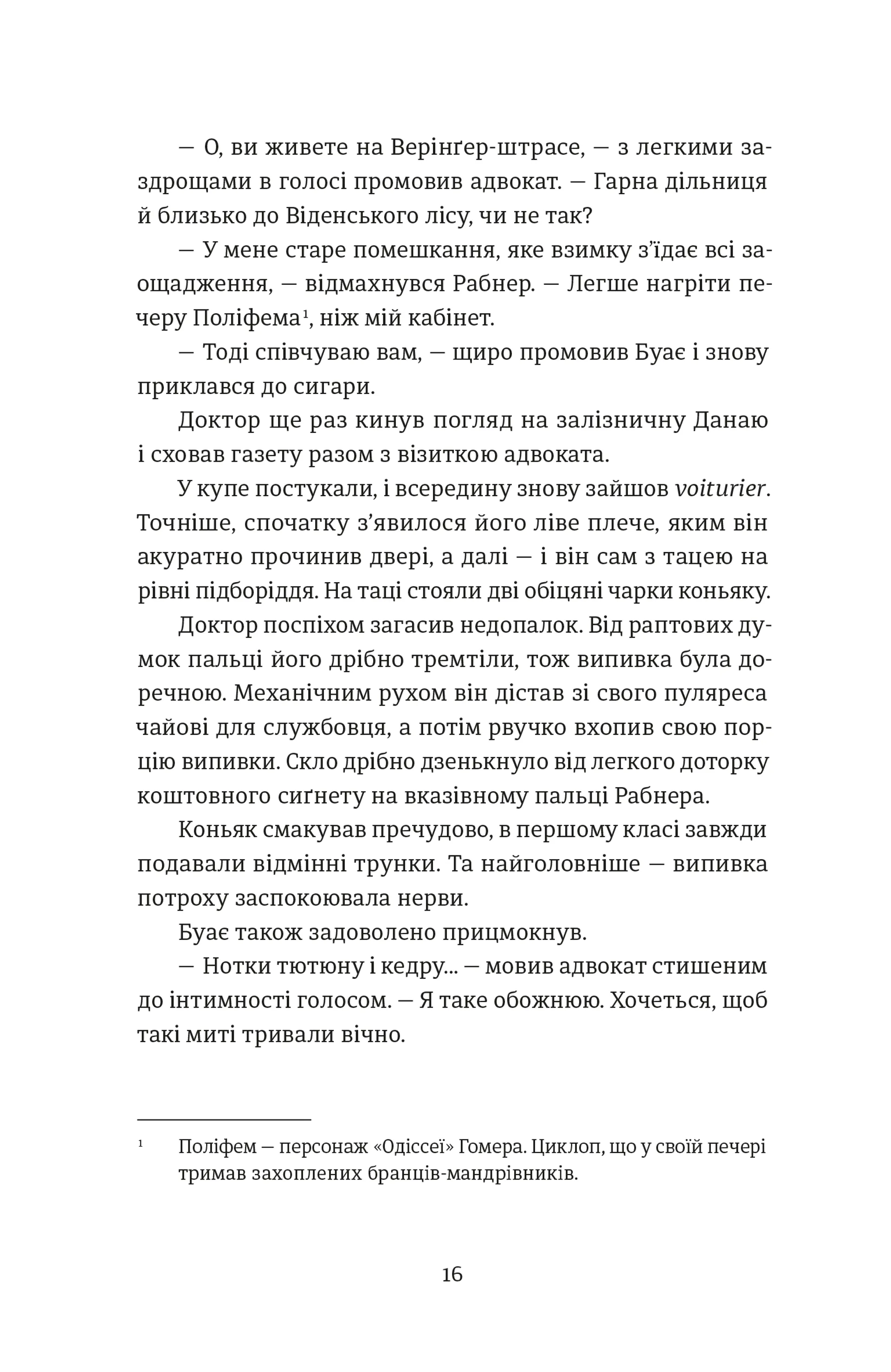 Львівський ґамбіт. Книга 4