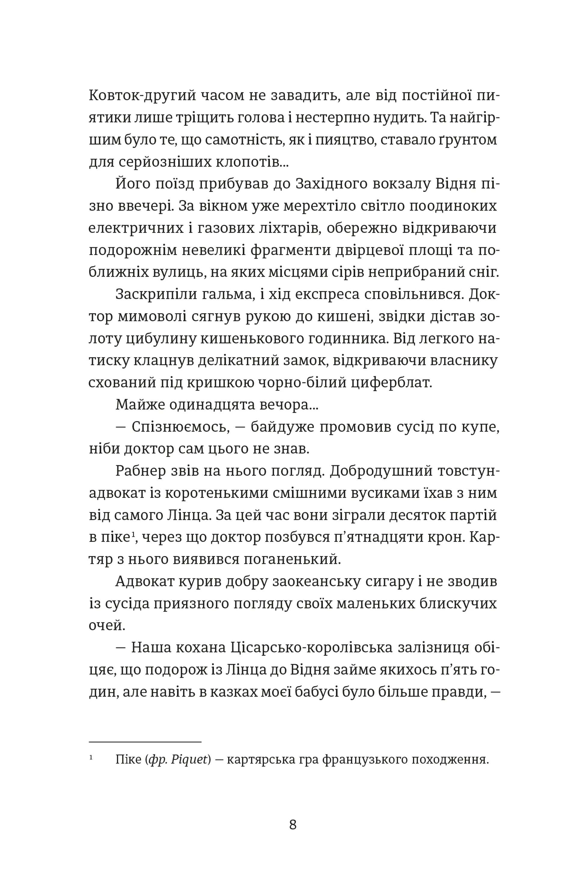 Львівський ґамбіт. Книга 4