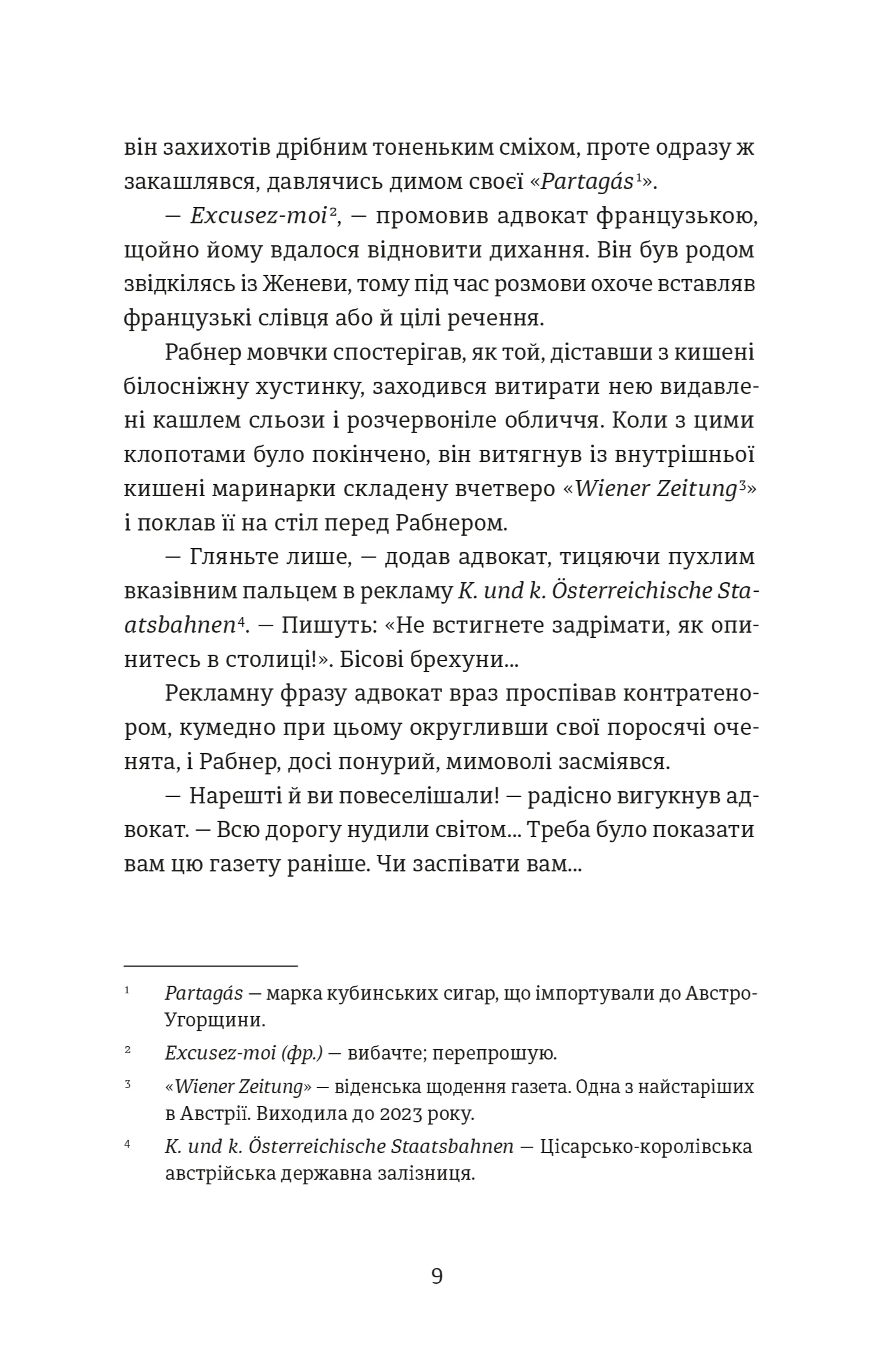 Львівський ґамбіт. Книга 4