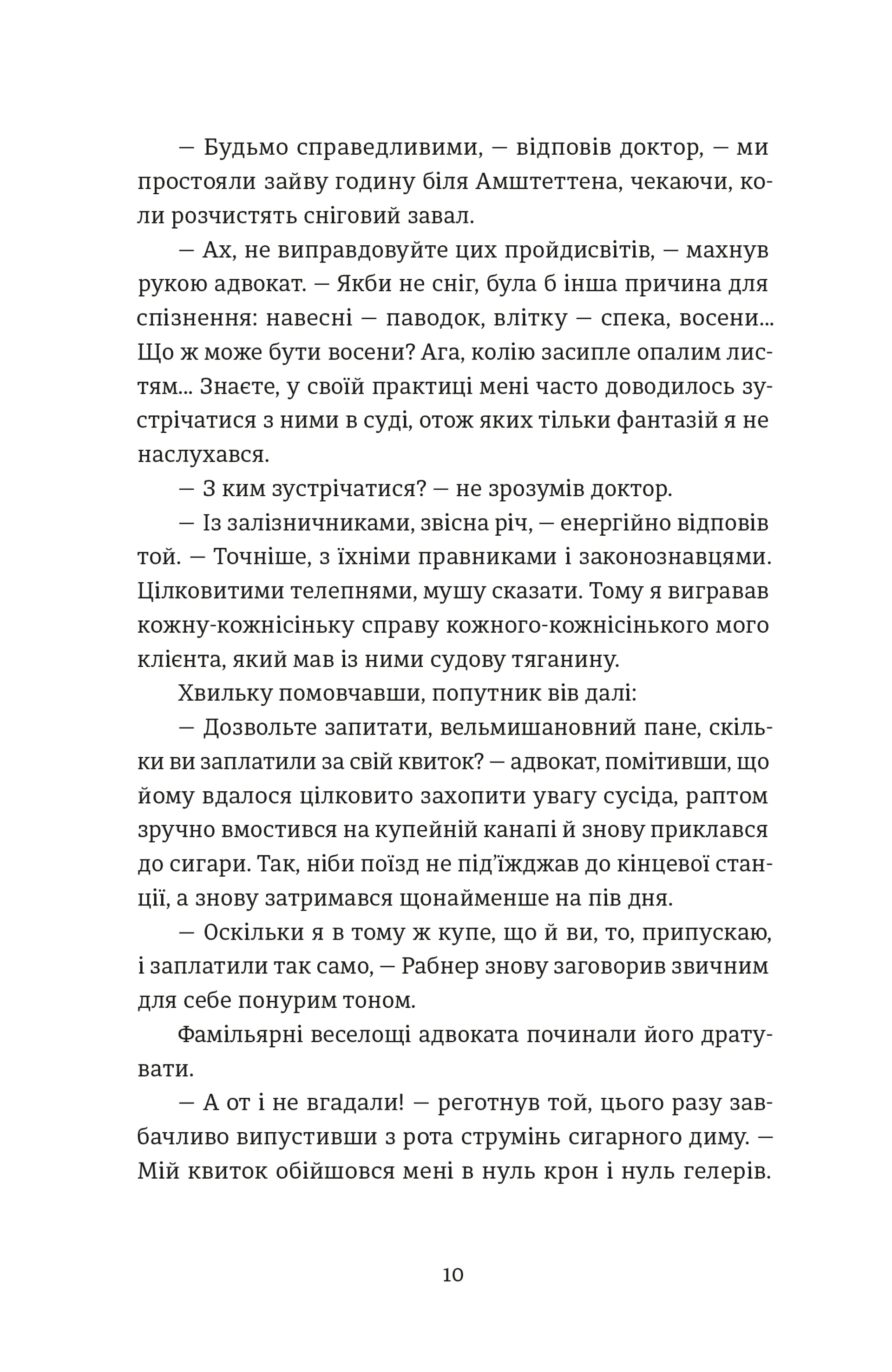 Львівський ґамбіт. Книга 4