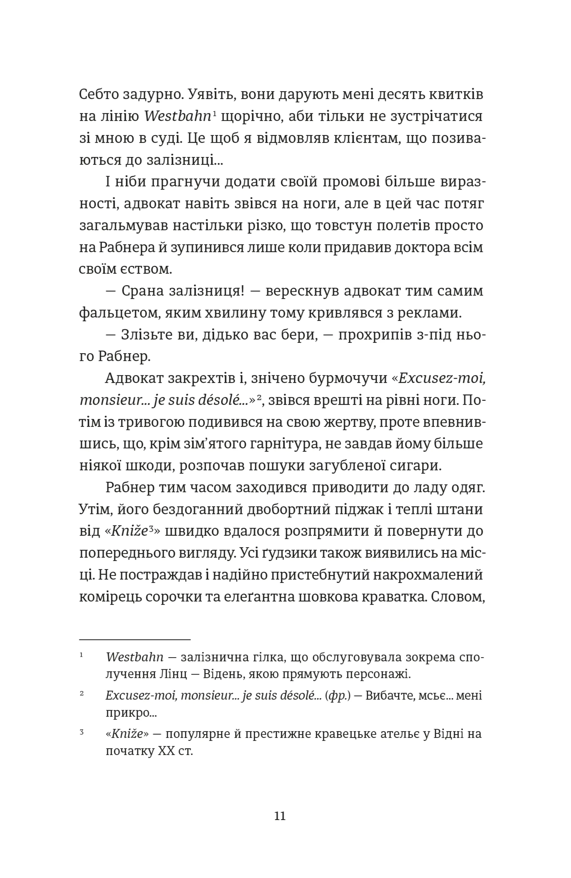 Львівський ґамбіт. Книга 4