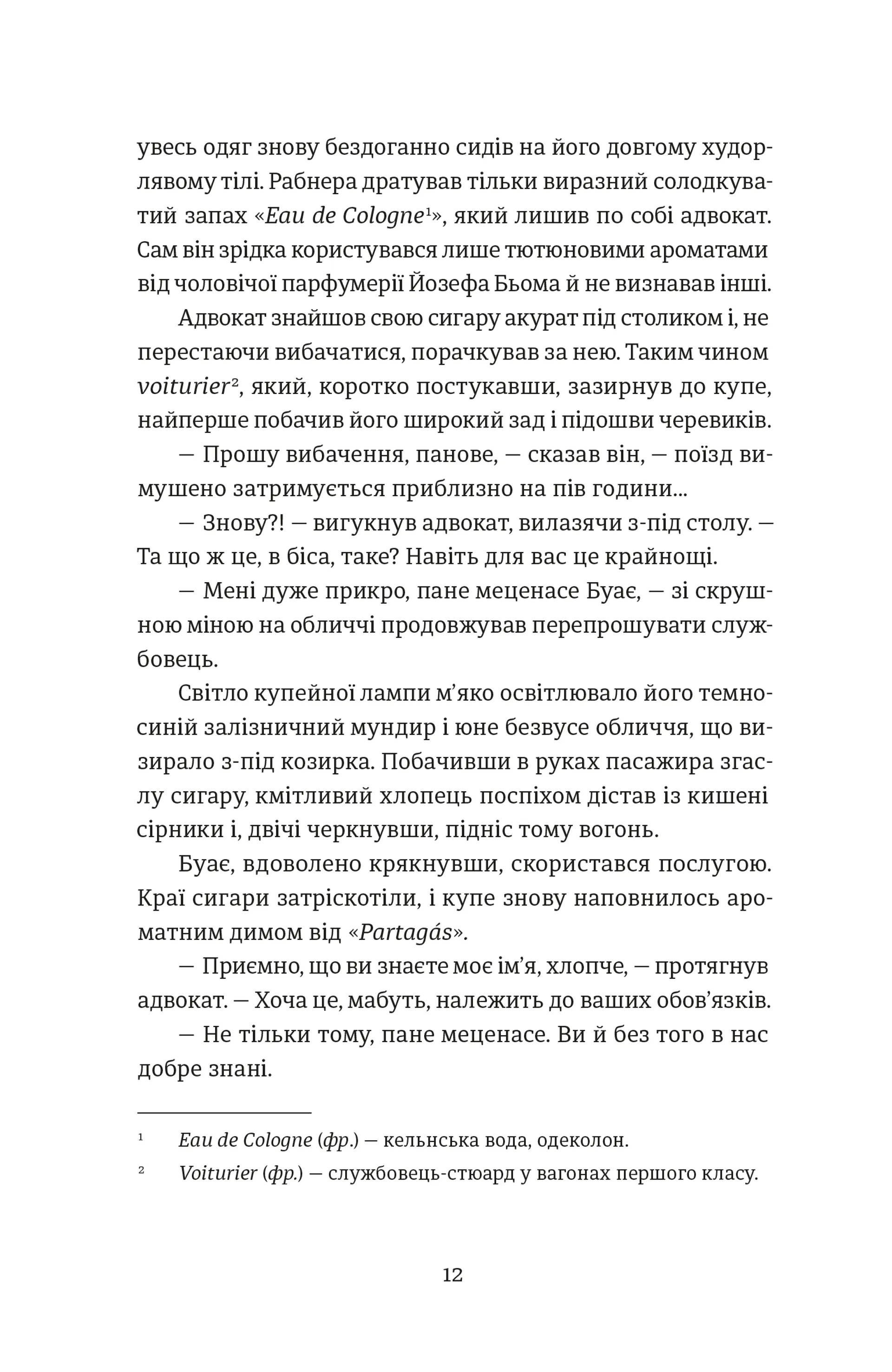 Львівський ґамбіт. Книга 4