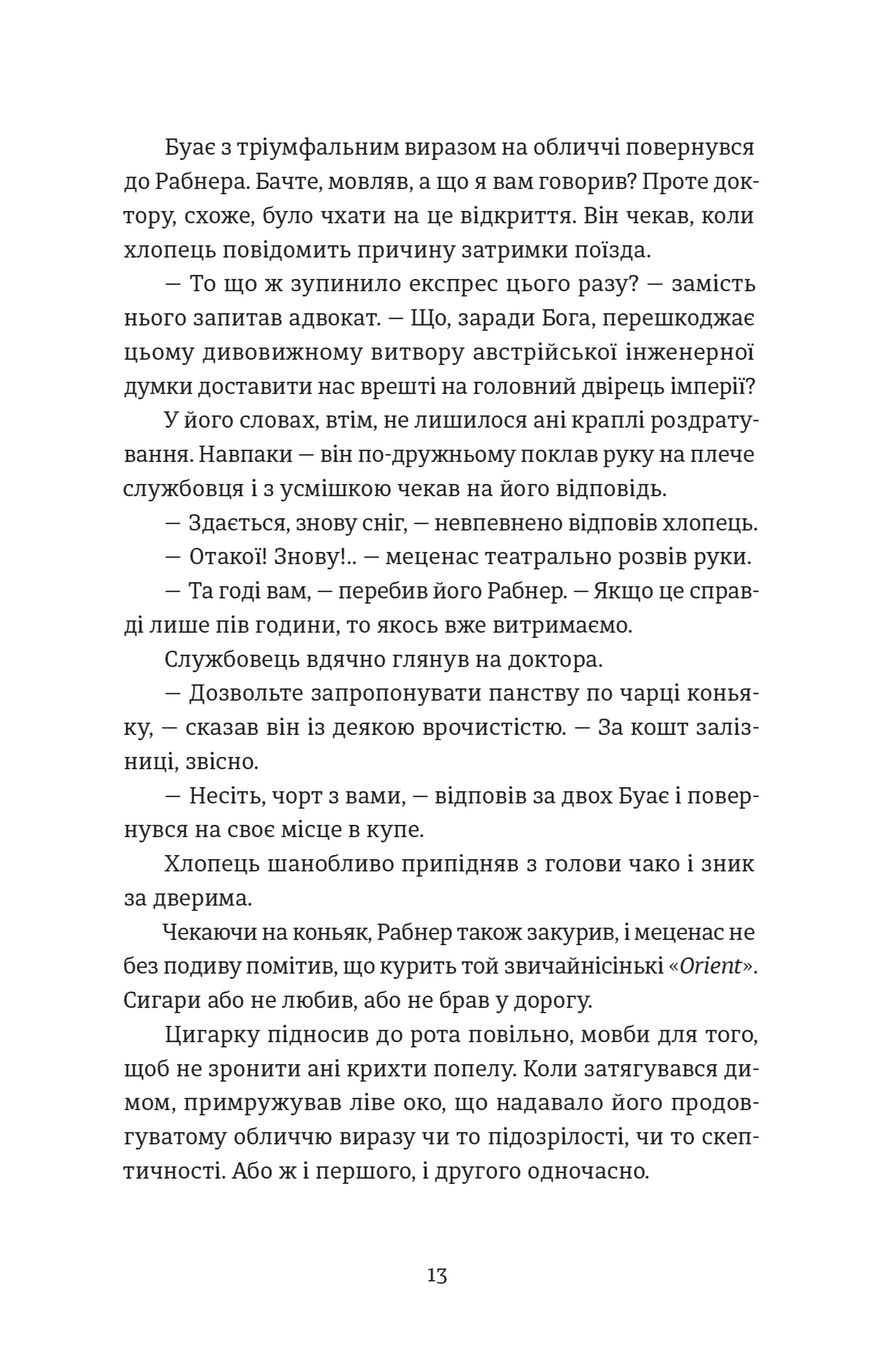 Львівський ґамбіт. Книга 4