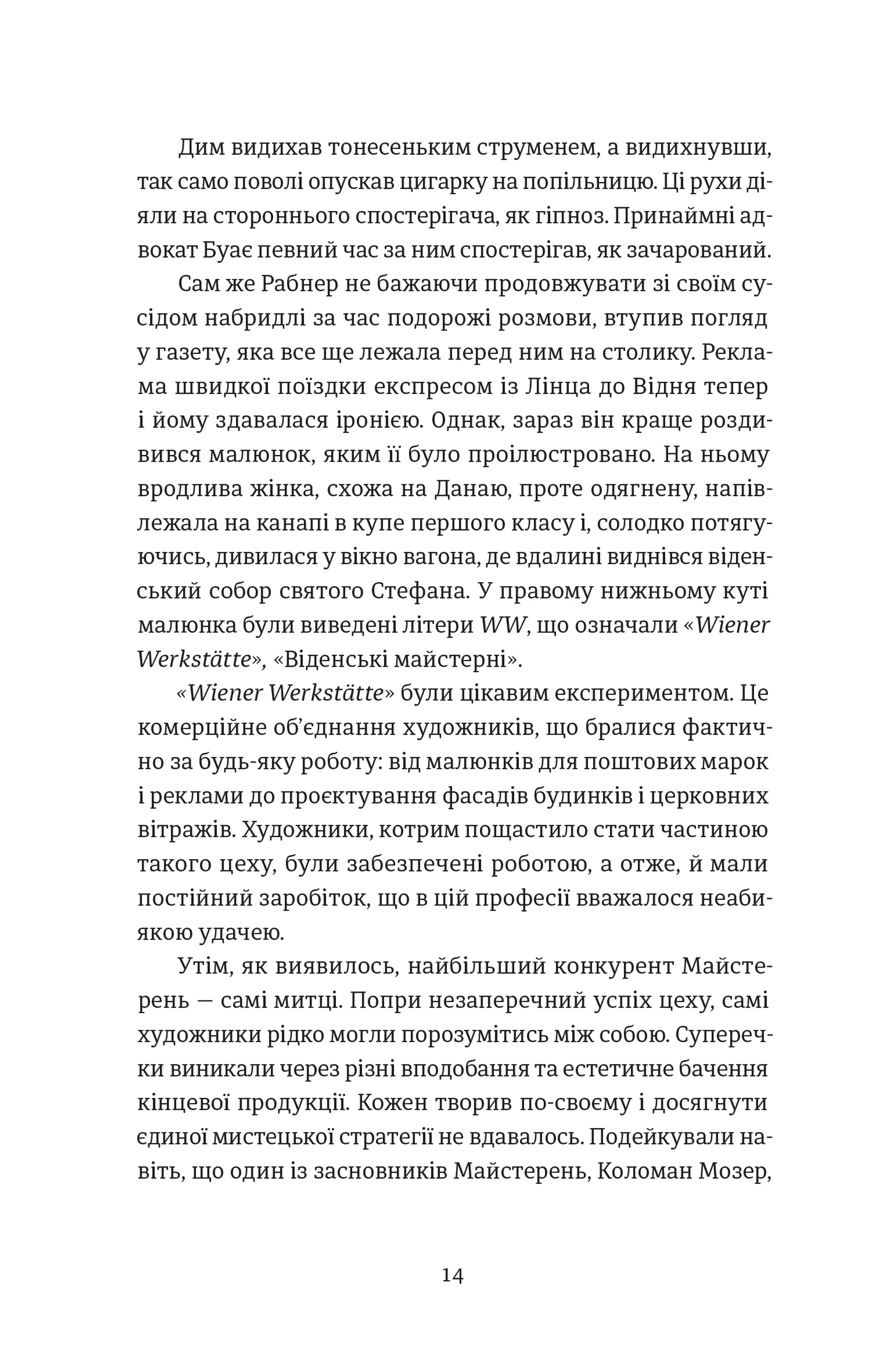 Львівський ґамбіт. Книга 4