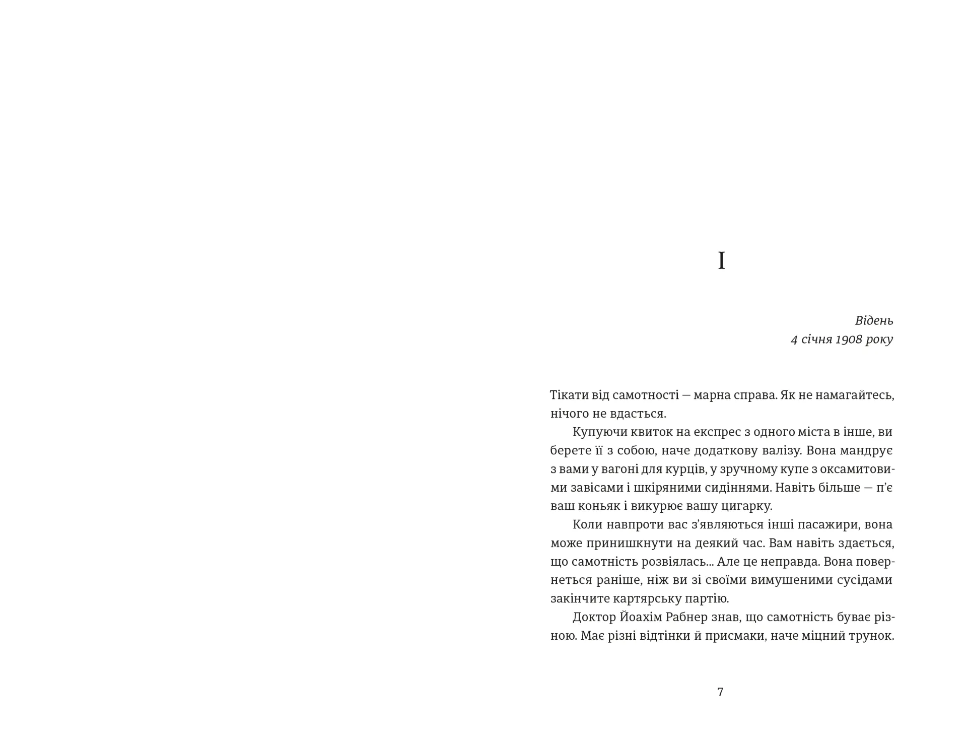 Львівський ґамбіт. Книга 4