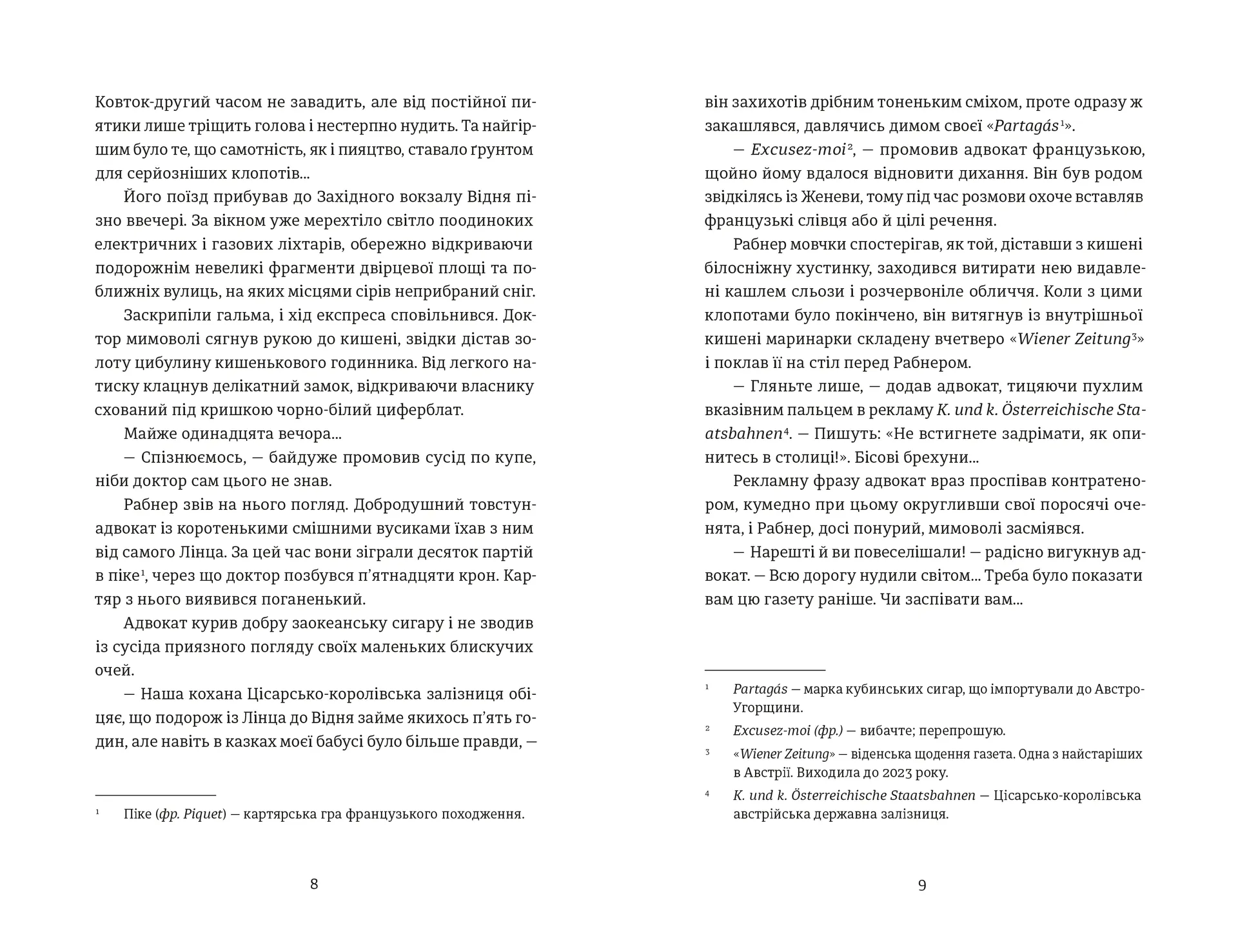 Львівський ґамбіт. Книга 4