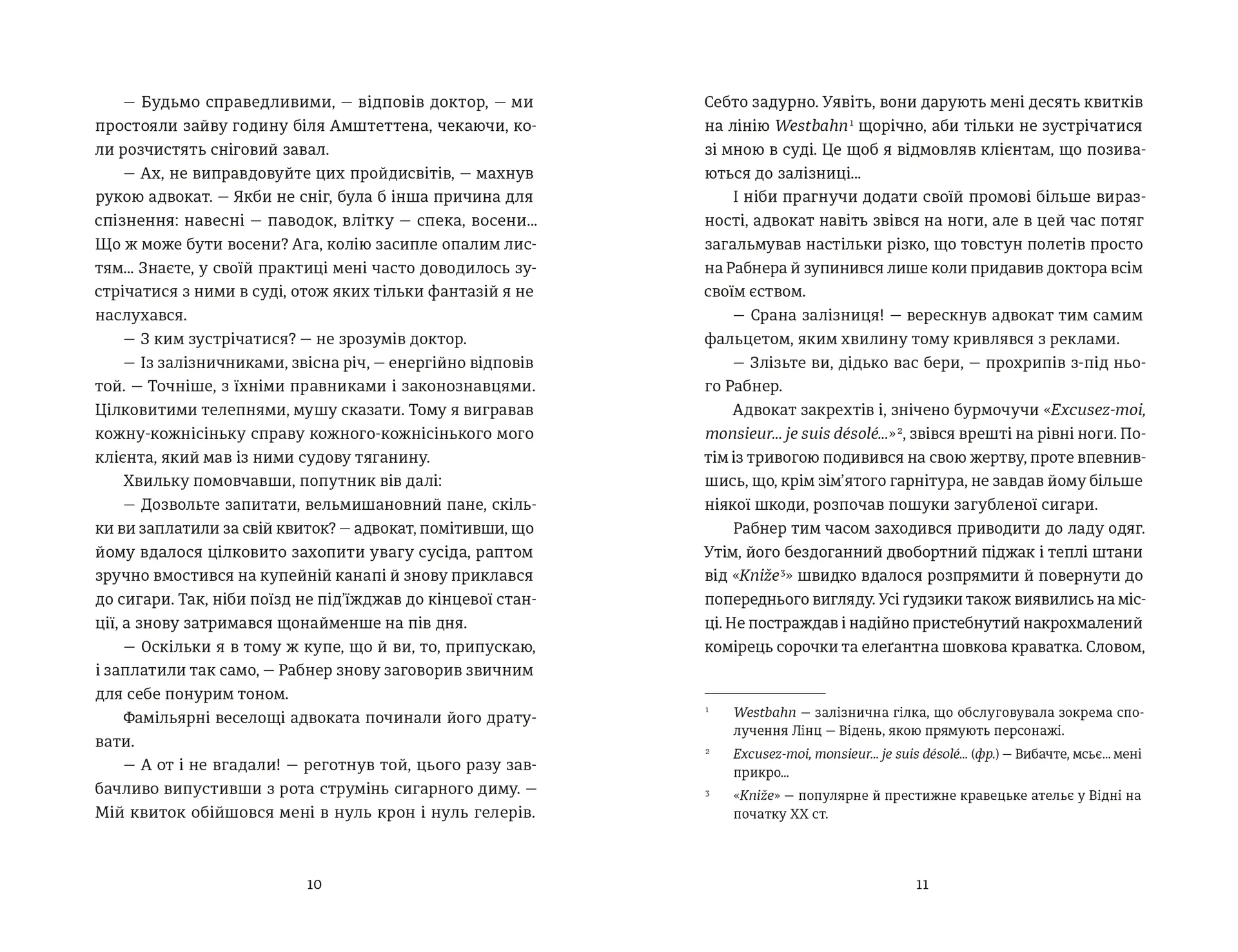 Львівський ґамбіт. Книга 4