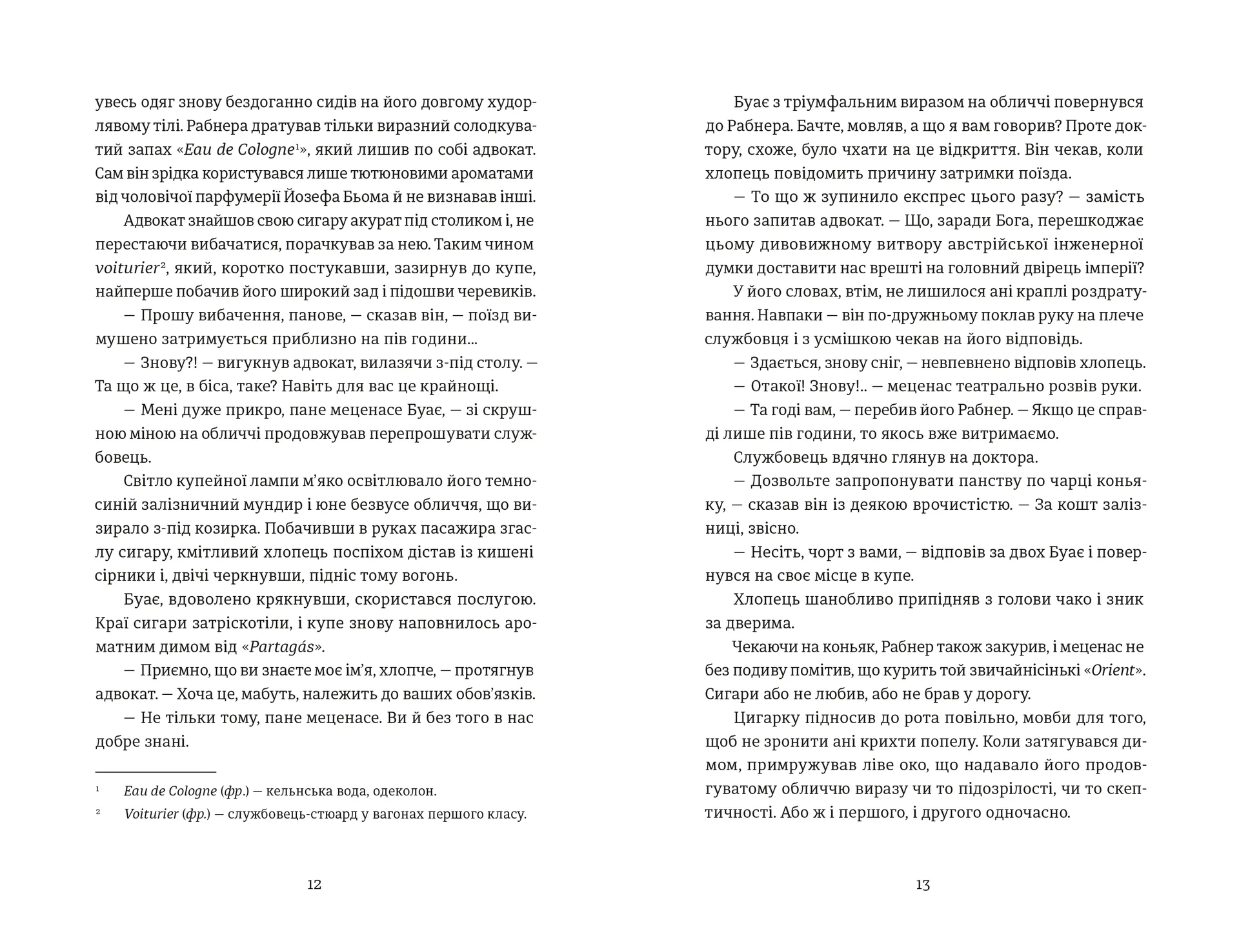 Львівський ґамбіт. Книга 4