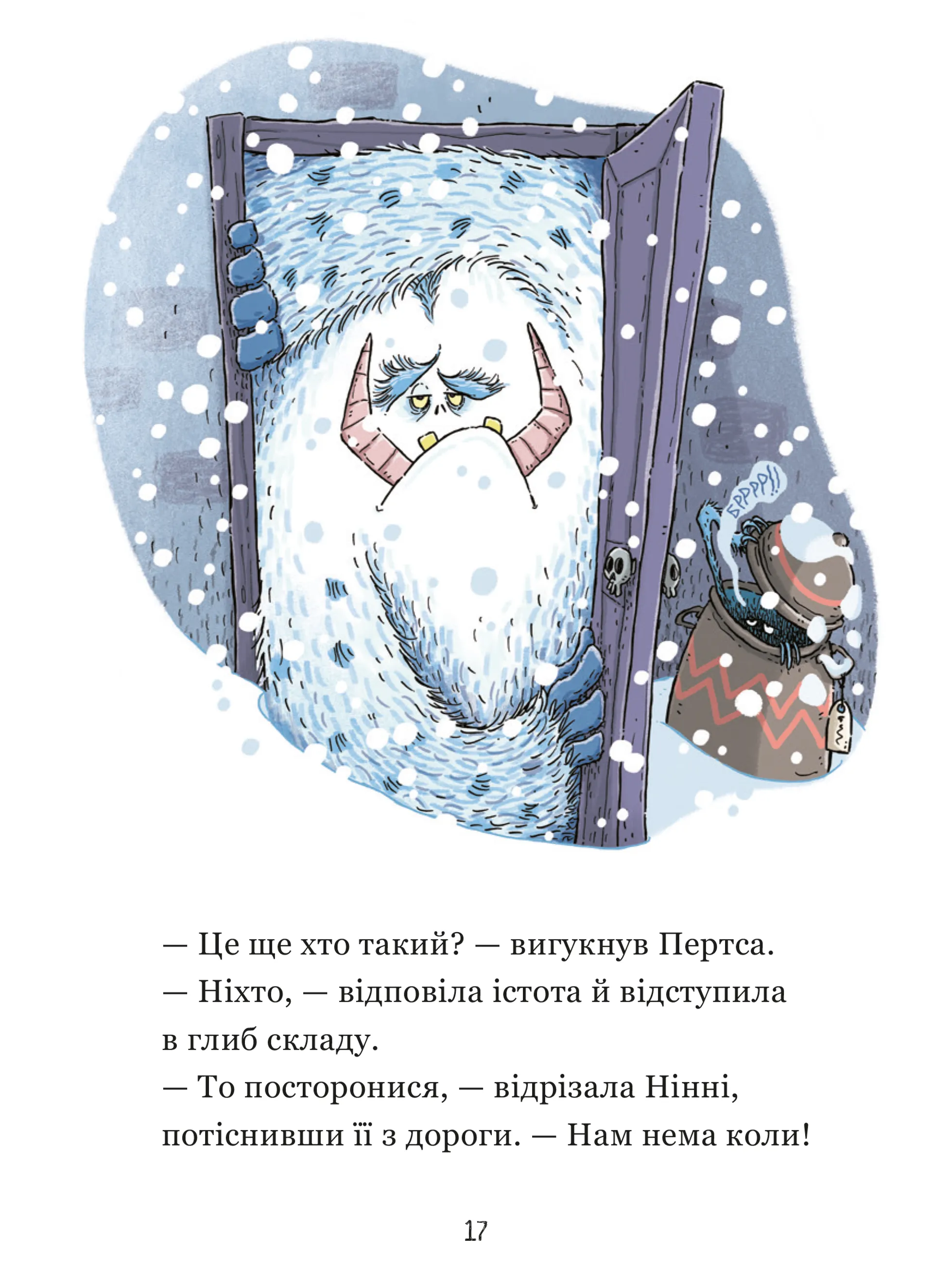 Крамничка жахів і снігова людина