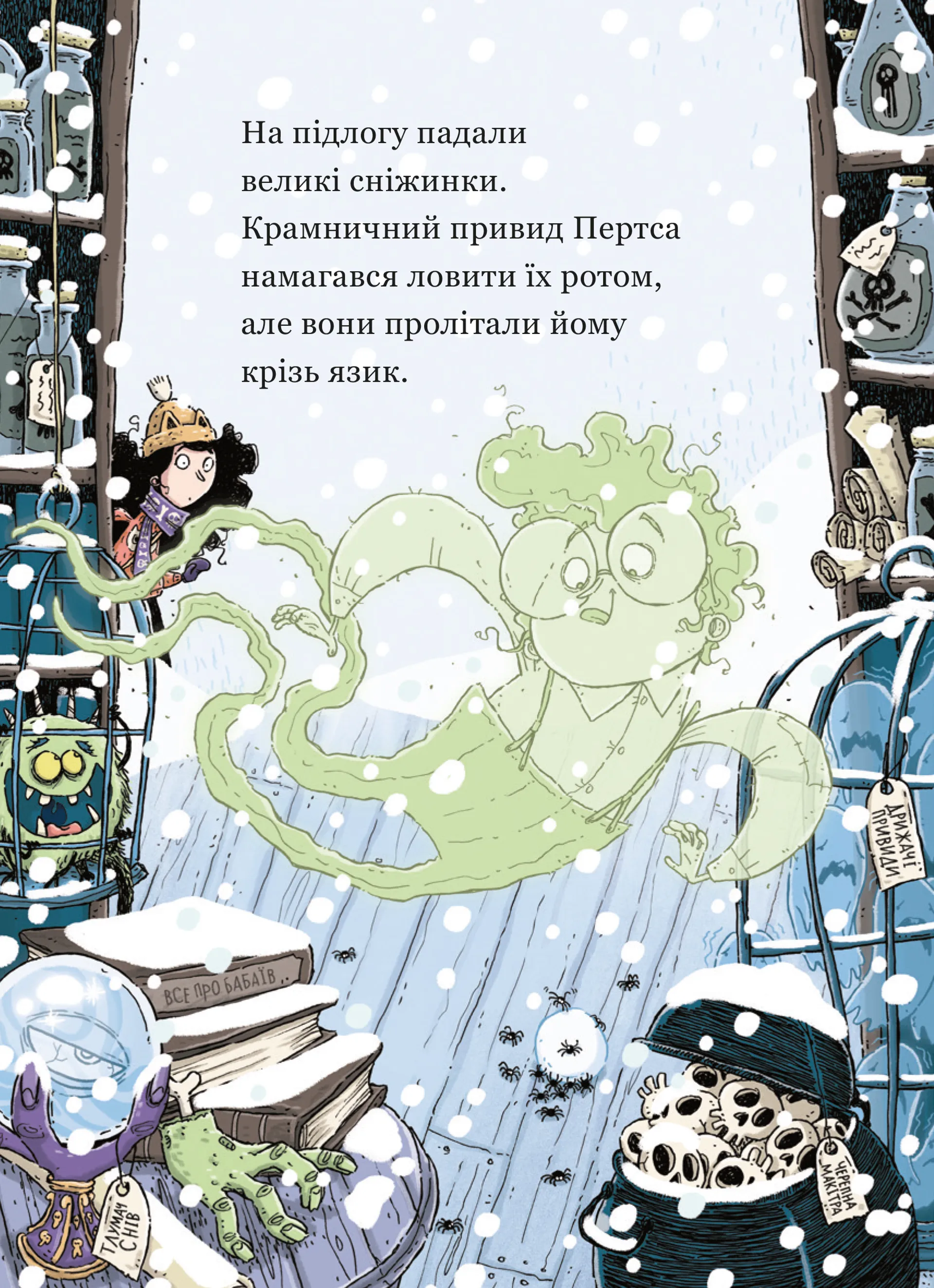 Крамничка жахів і снігова людина