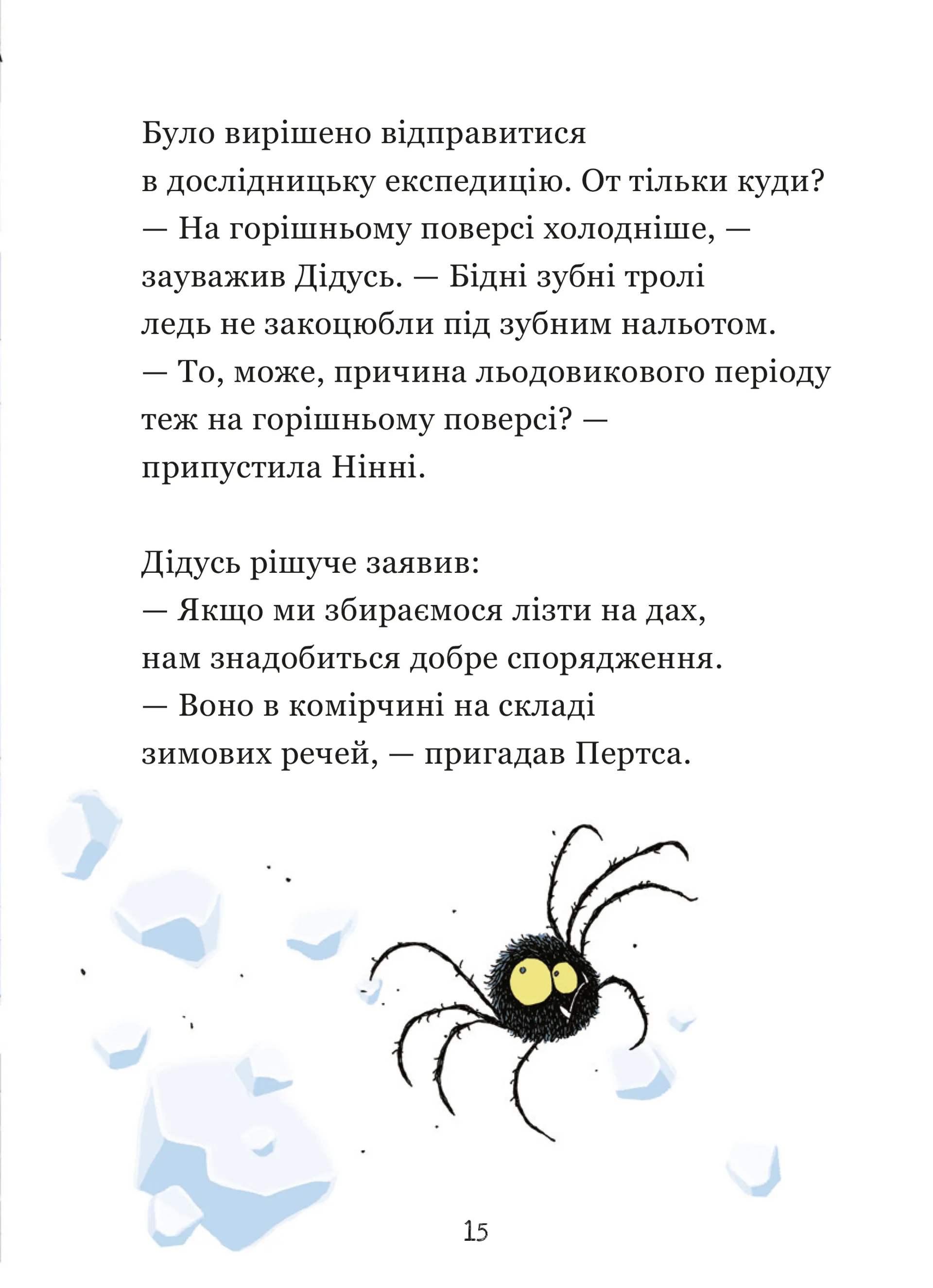 Крамничка жахів і снігова людина