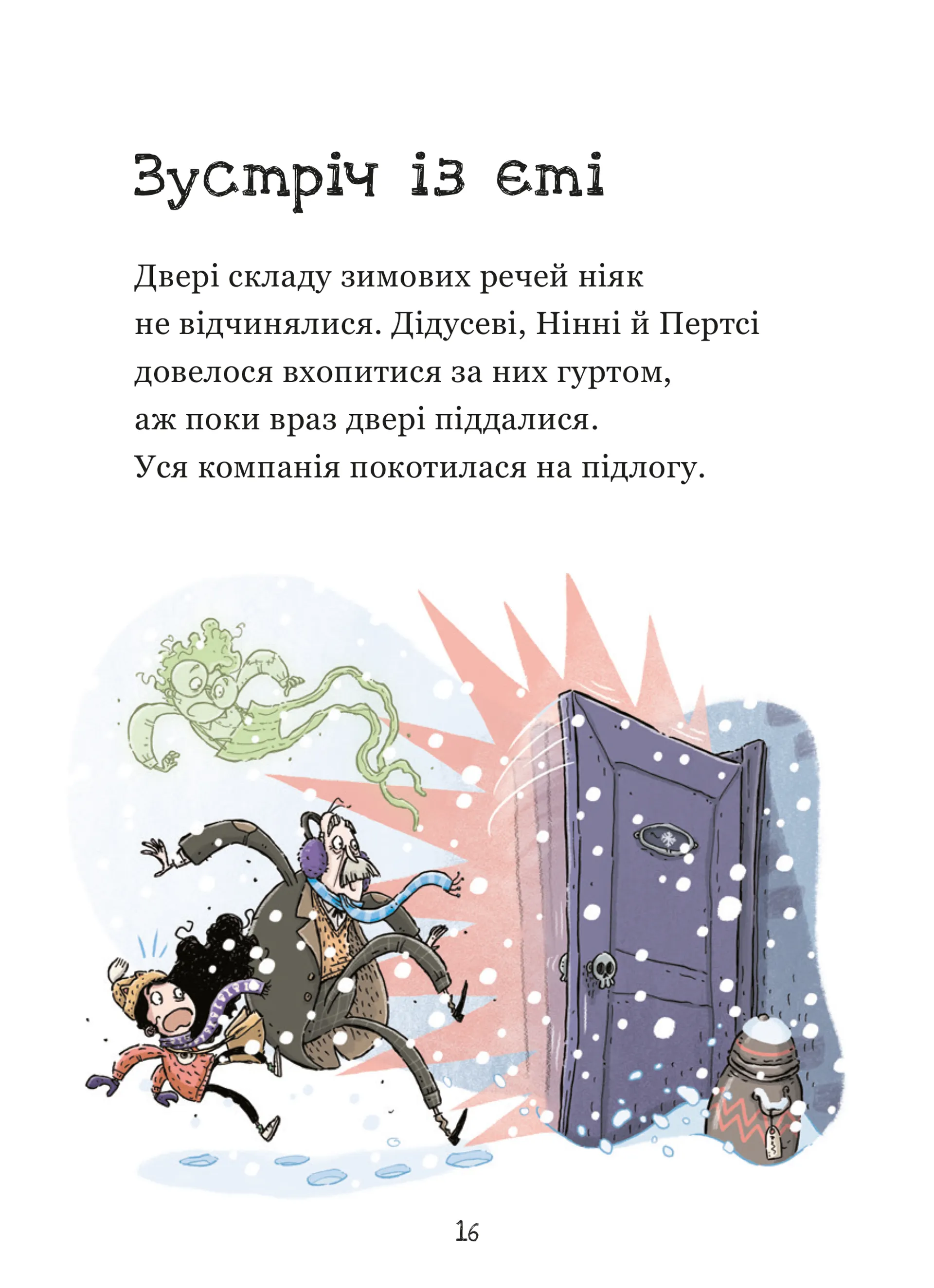 Крамничка жахів і снігова людина