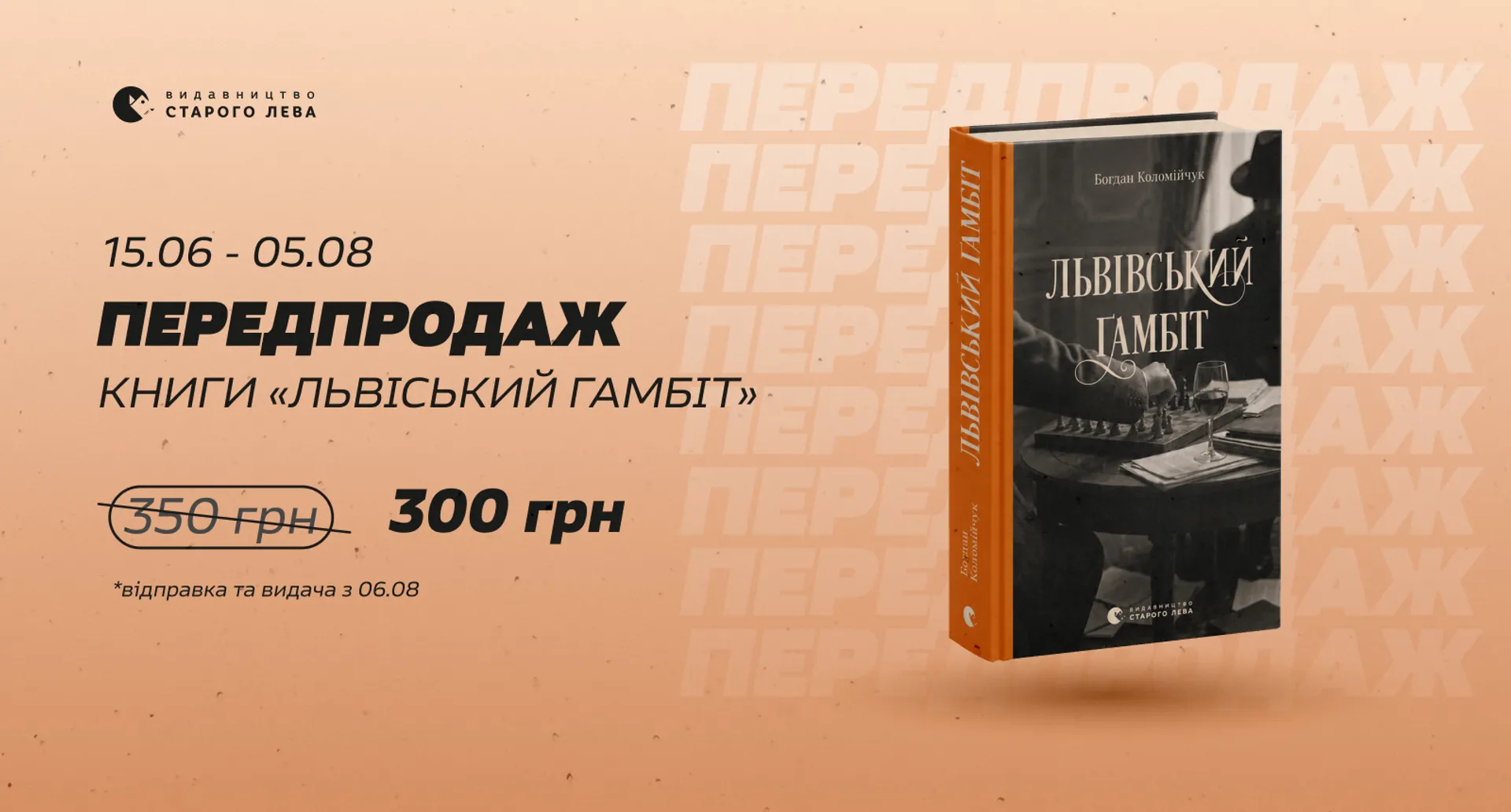 Видавництво Старого Лева