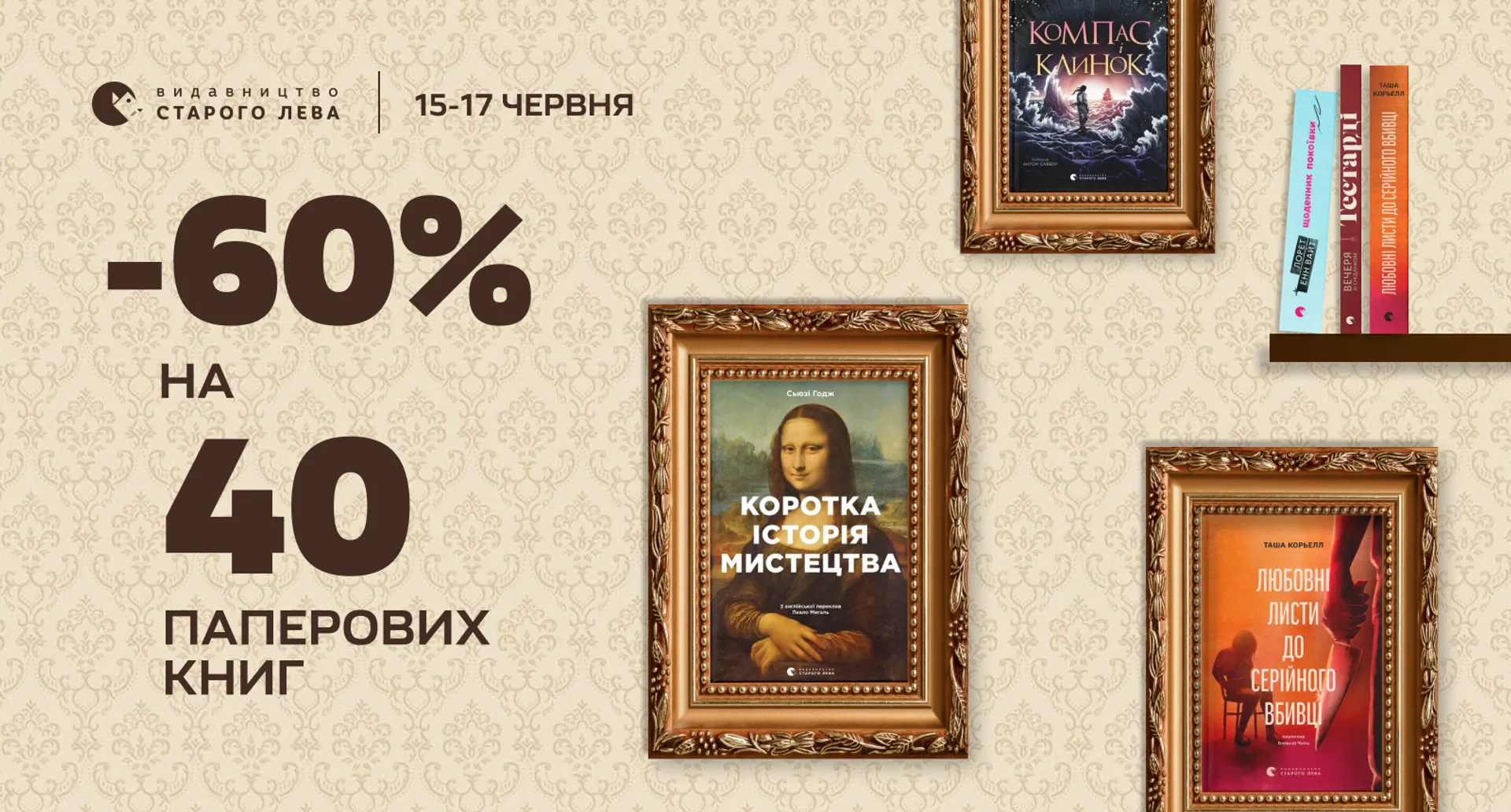 Видавництво Старого Лева
