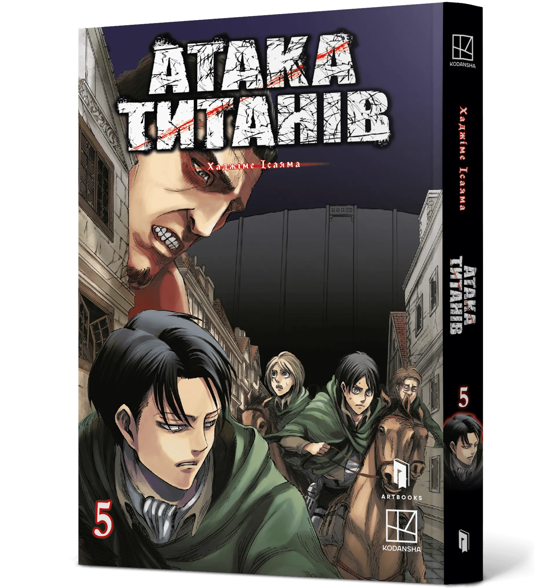 Атака титанів. Том 5