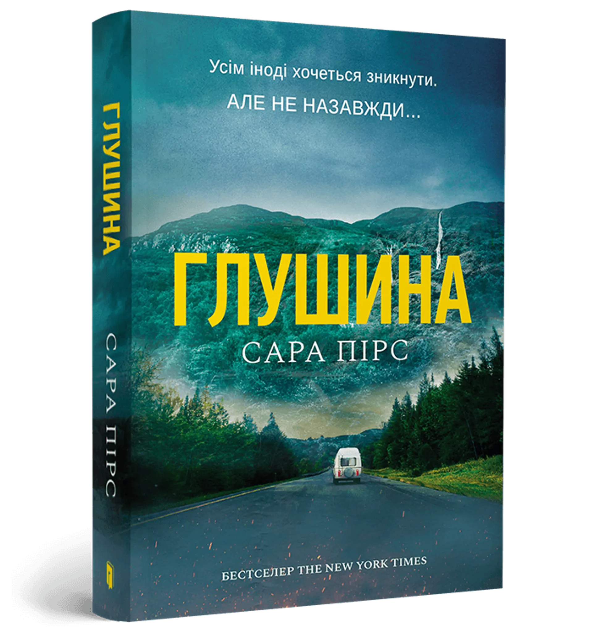 Глушина (paperback)