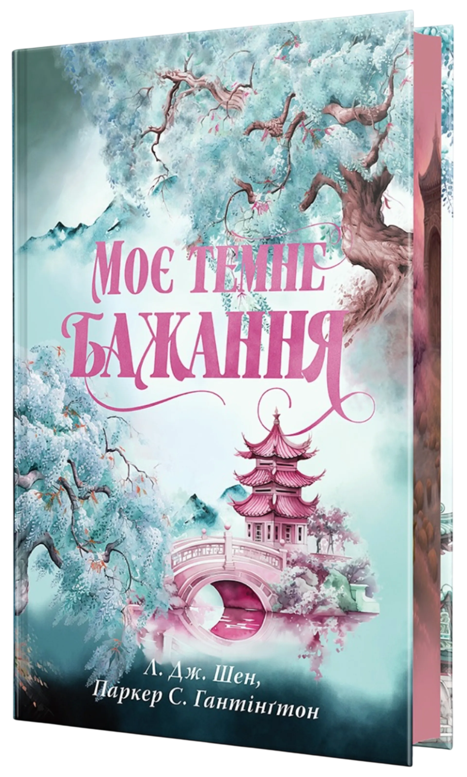 Моє темне бажання