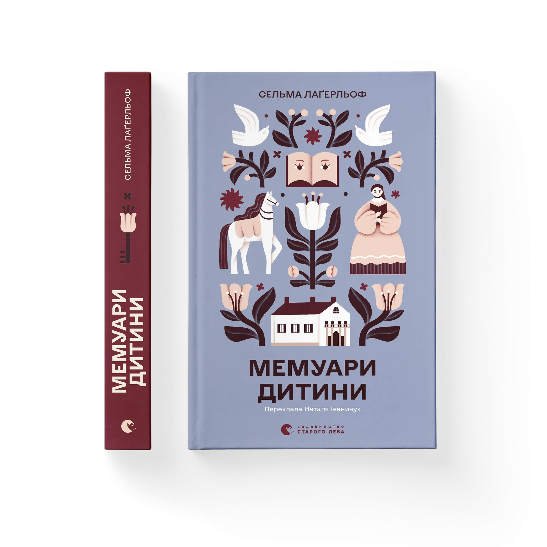 Мемуари дитини. Книга 2